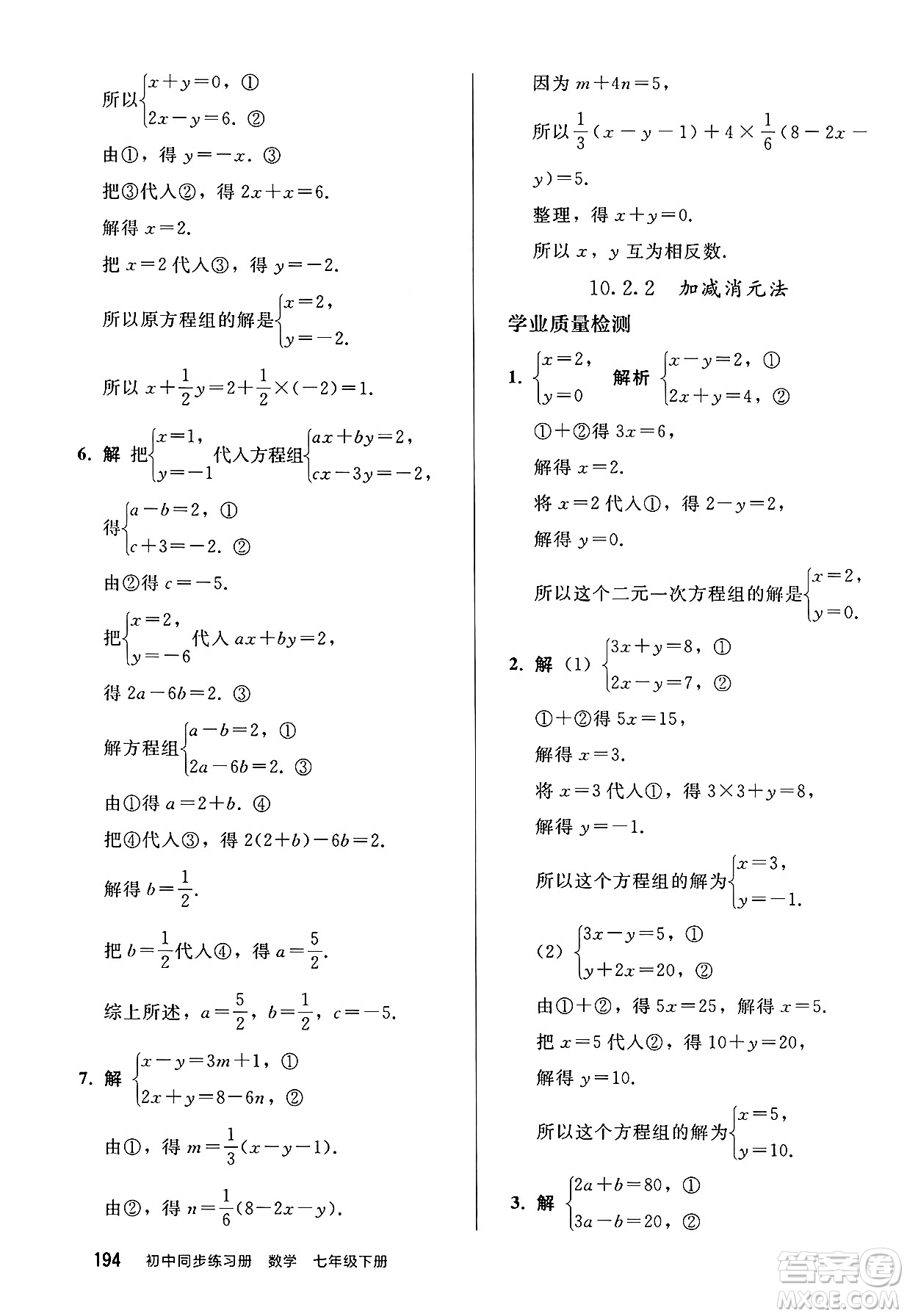 人民教育出版社2025年春初中同步練習冊七年級數學下冊人教版答案