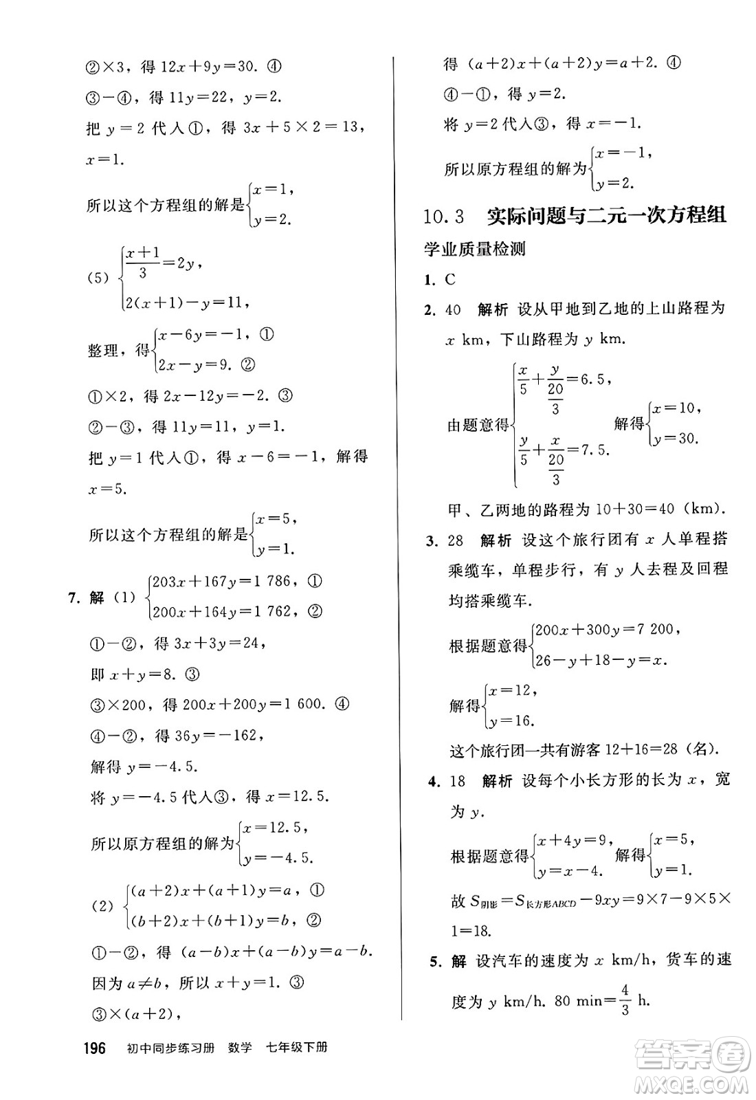 人民教育出版社2025年春初中同步練習冊七年級數學下冊人教版答案