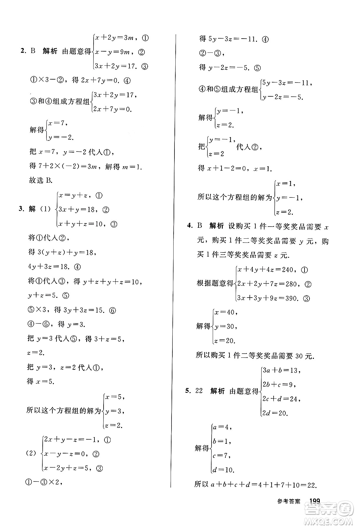 人民教育出版社2025年春初中同步練習冊七年級數學下冊人教版答案