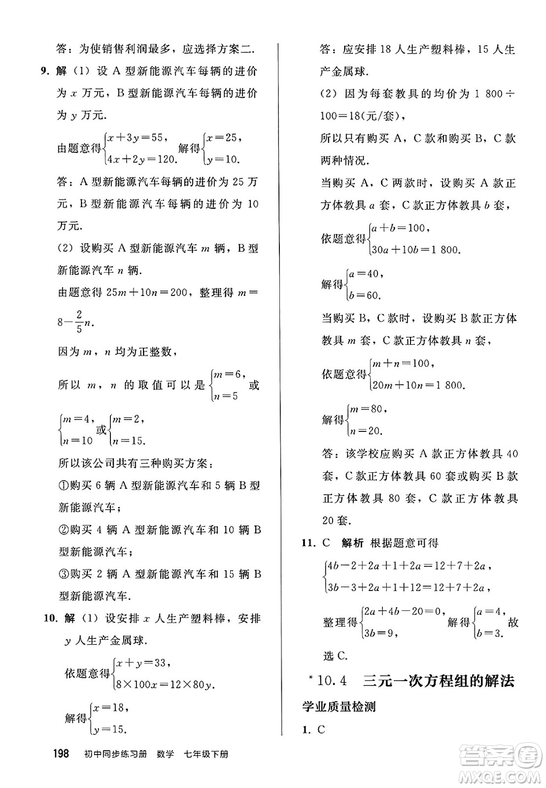 人民教育出版社2025年春初中同步練習冊七年級數學下冊人教版答案