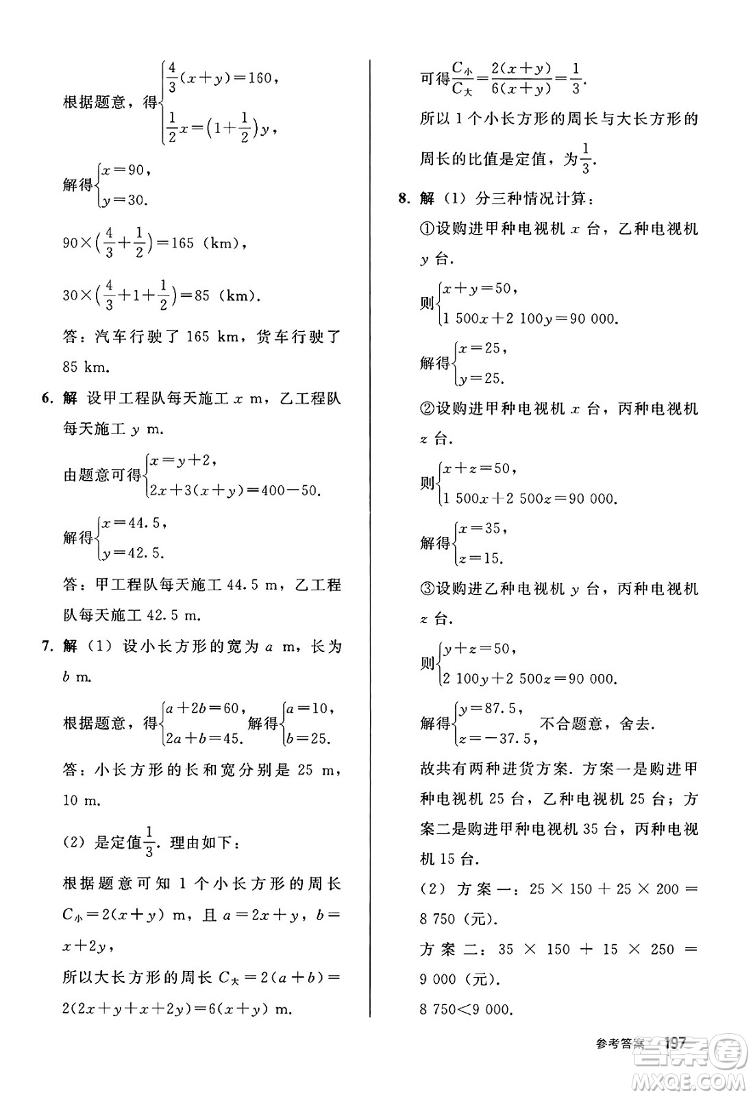 人民教育出版社2025年春初中同步練習冊七年級數學下冊人教版答案
