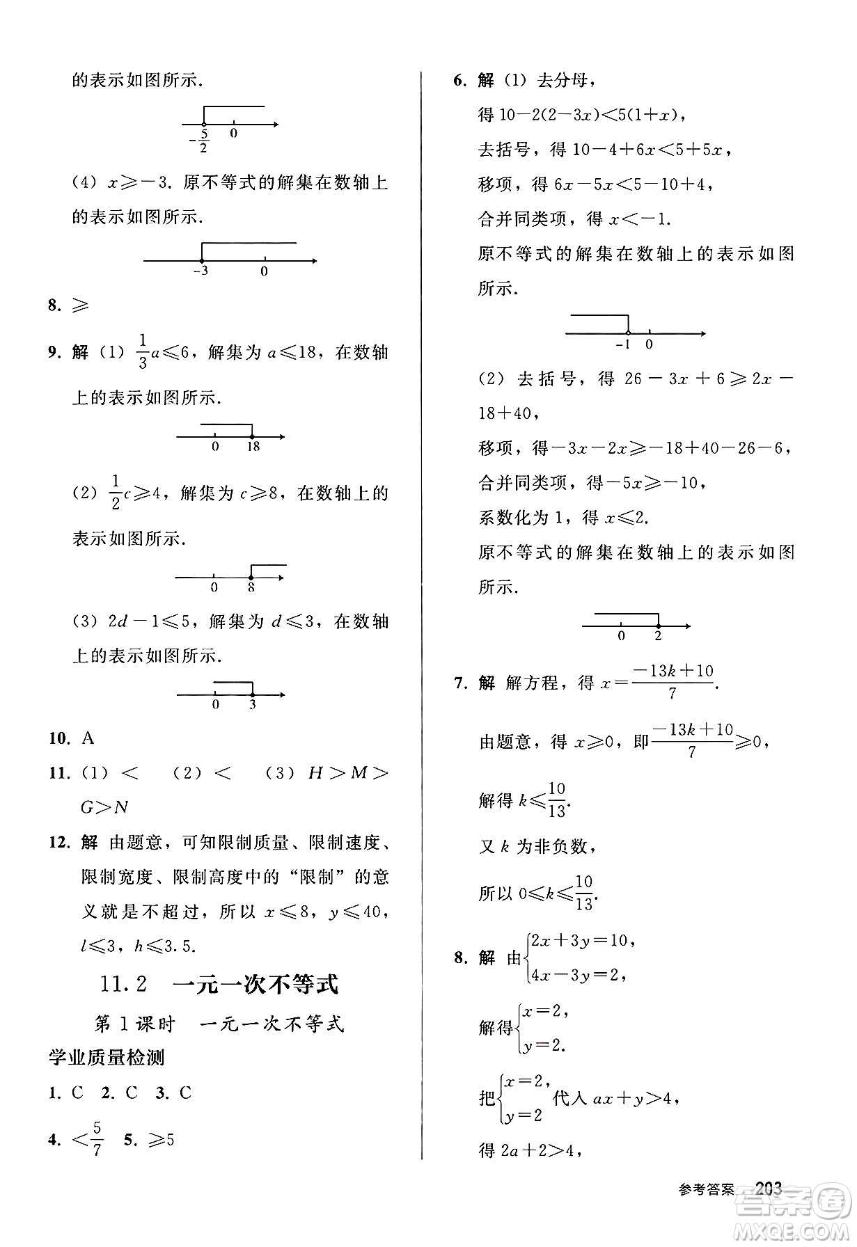人民教育出版社2025年春初中同步練習冊七年級數學下冊人教版答案