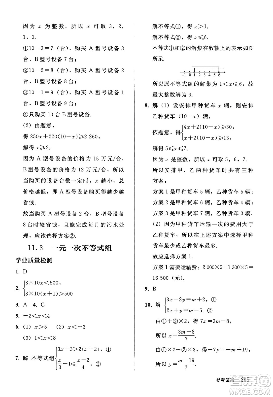 人民教育出版社2025年春初中同步練習冊七年級數學下冊人教版答案