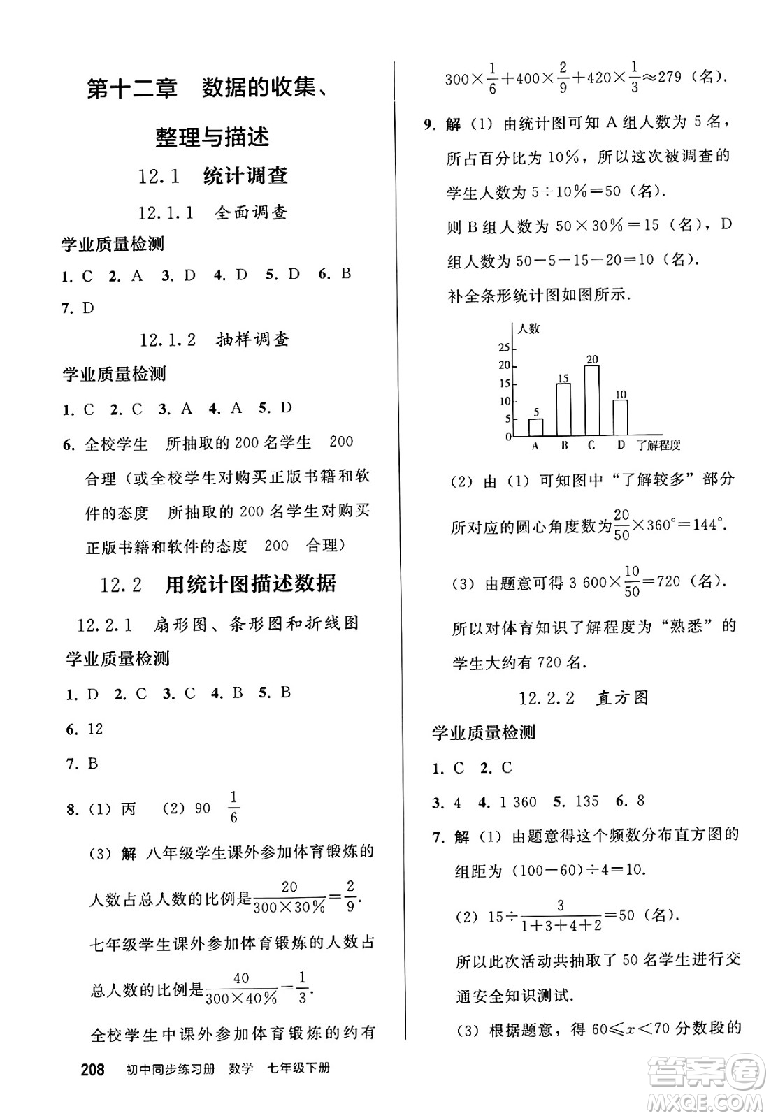 人民教育出版社2025年春初中同步練習冊七年級數學下冊人教版答案