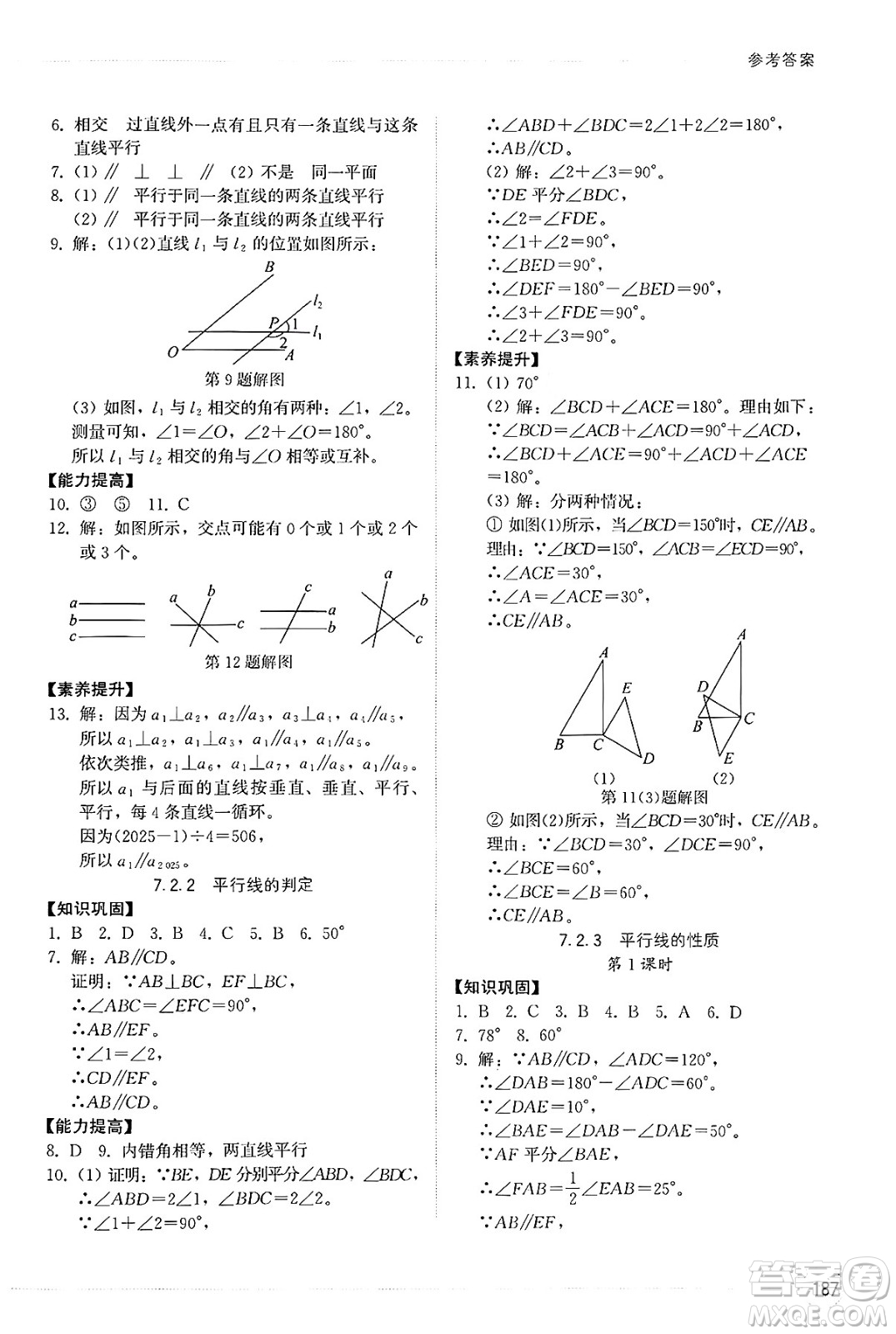 山東教育出版社2025年春初中同步練習(xí)冊七年級數(shù)學(xué)下冊人教版山東專版答案