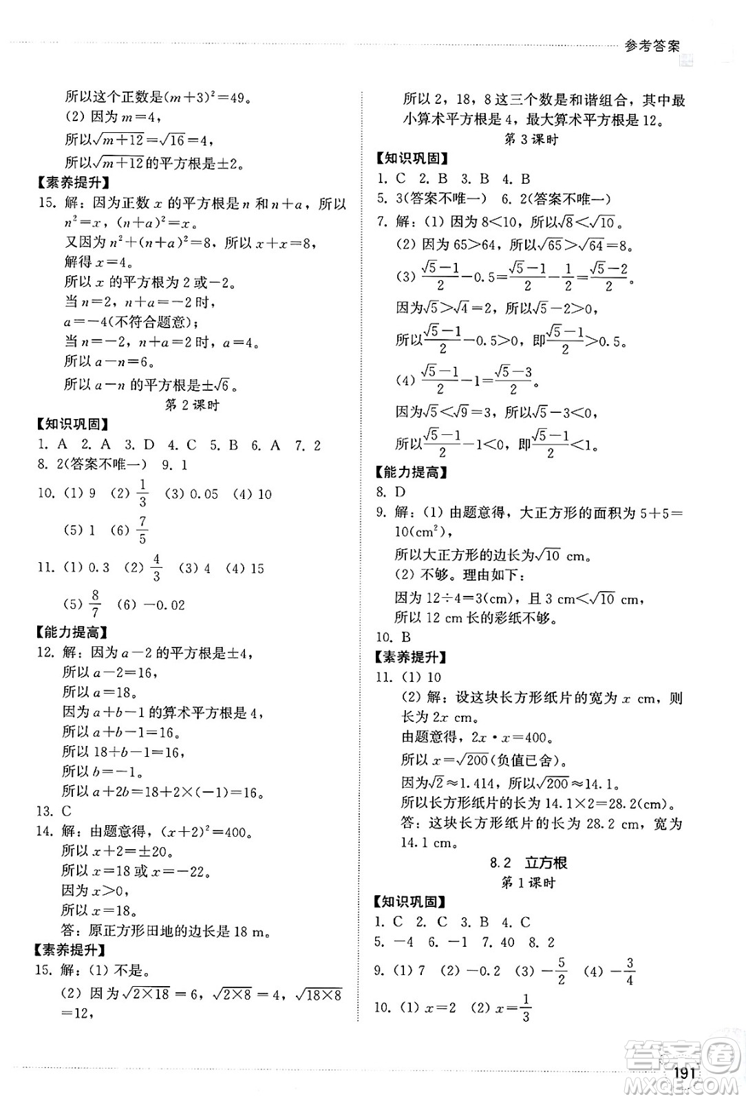 山東教育出版社2025年春初中同步練習(xí)冊七年級數(shù)學(xué)下冊人教版山東專版答案