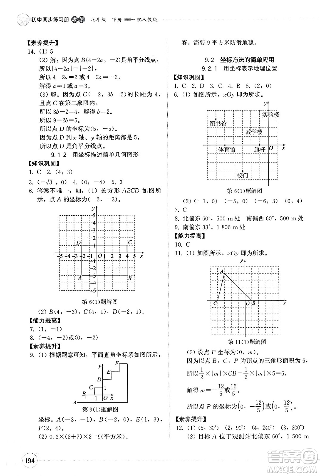 山東教育出版社2025年春初中同步練習(xí)冊七年級數(shù)學(xué)下冊人教版山東專版答案