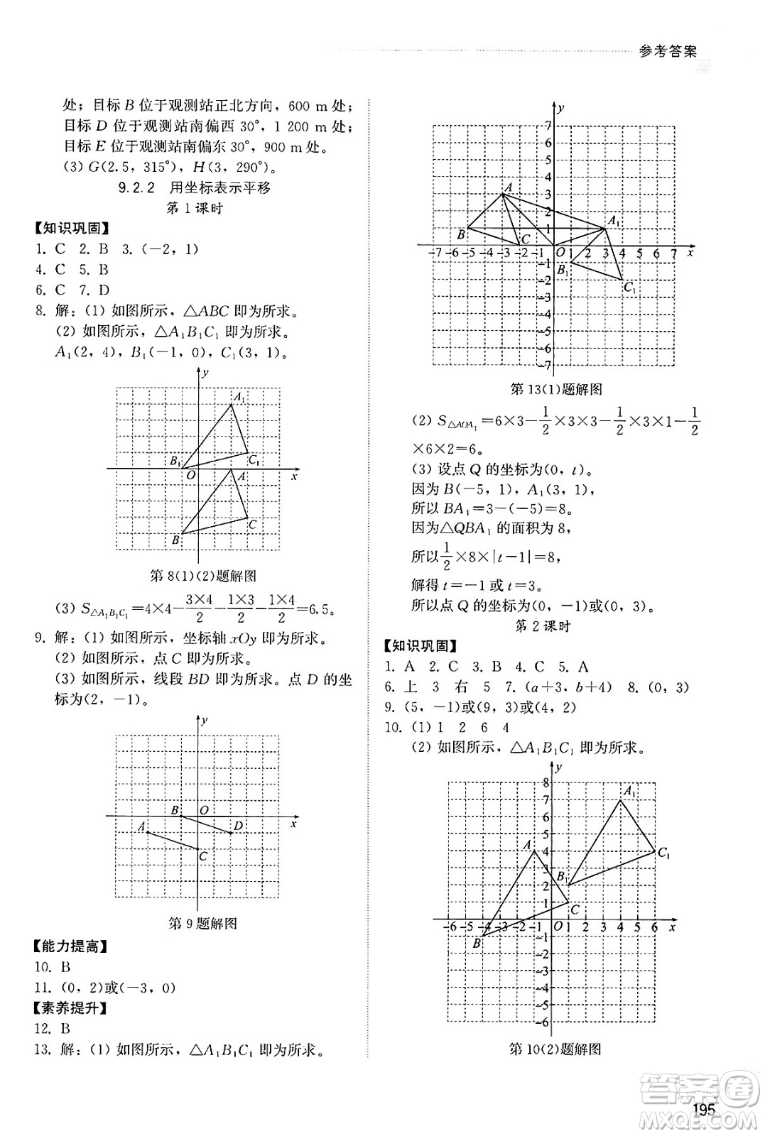 山東教育出版社2025年春初中同步練習(xí)冊七年級數(shù)學(xué)下冊人教版山東專版答案