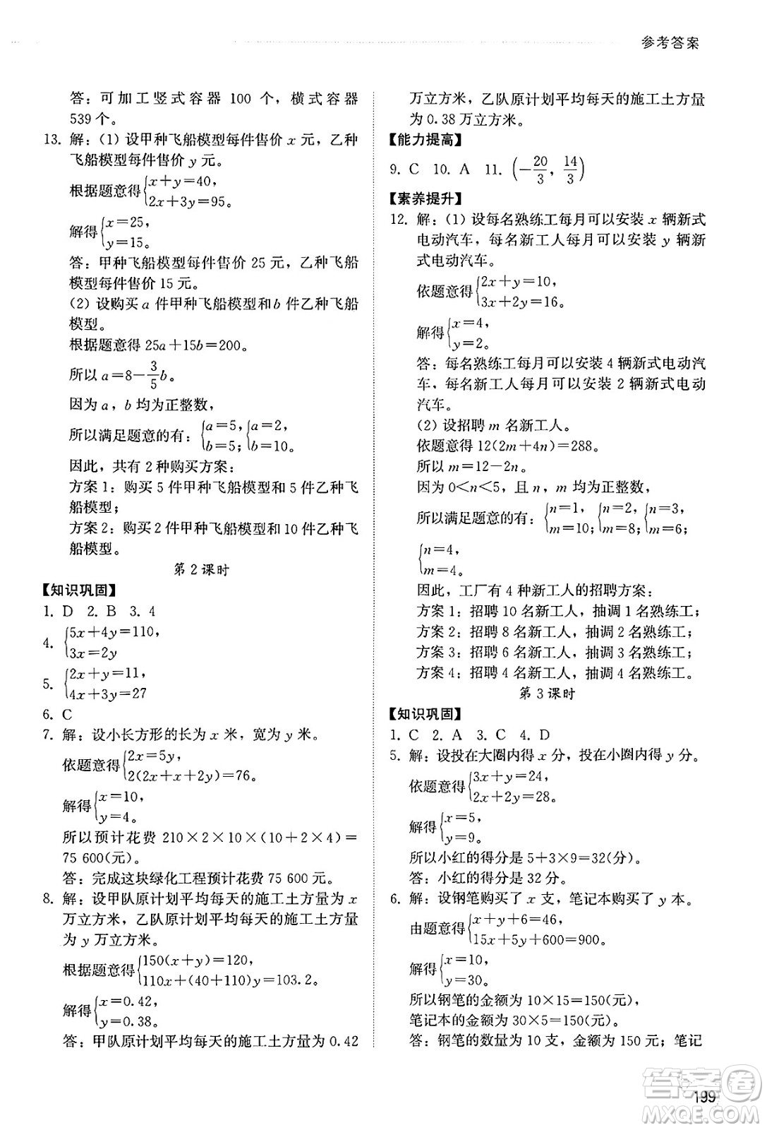 山東教育出版社2025年春初中同步練習(xí)冊七年級數(shù)學(xué)下冊人教版山東專版答案