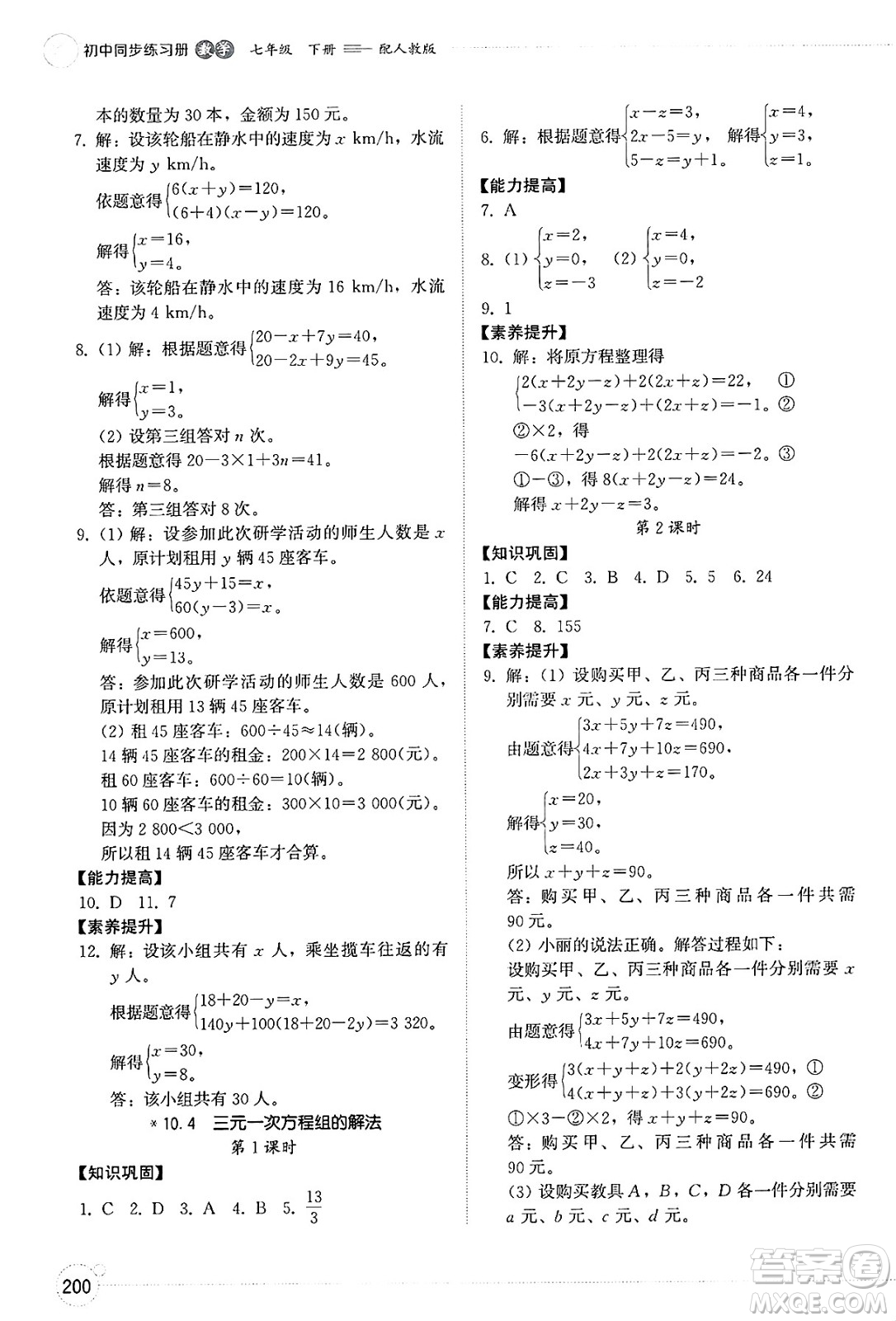 山東教育出版社2025年春初中同步練習(xí)冊七年級數(shù)學(xué)下冊人教版山東專版答案