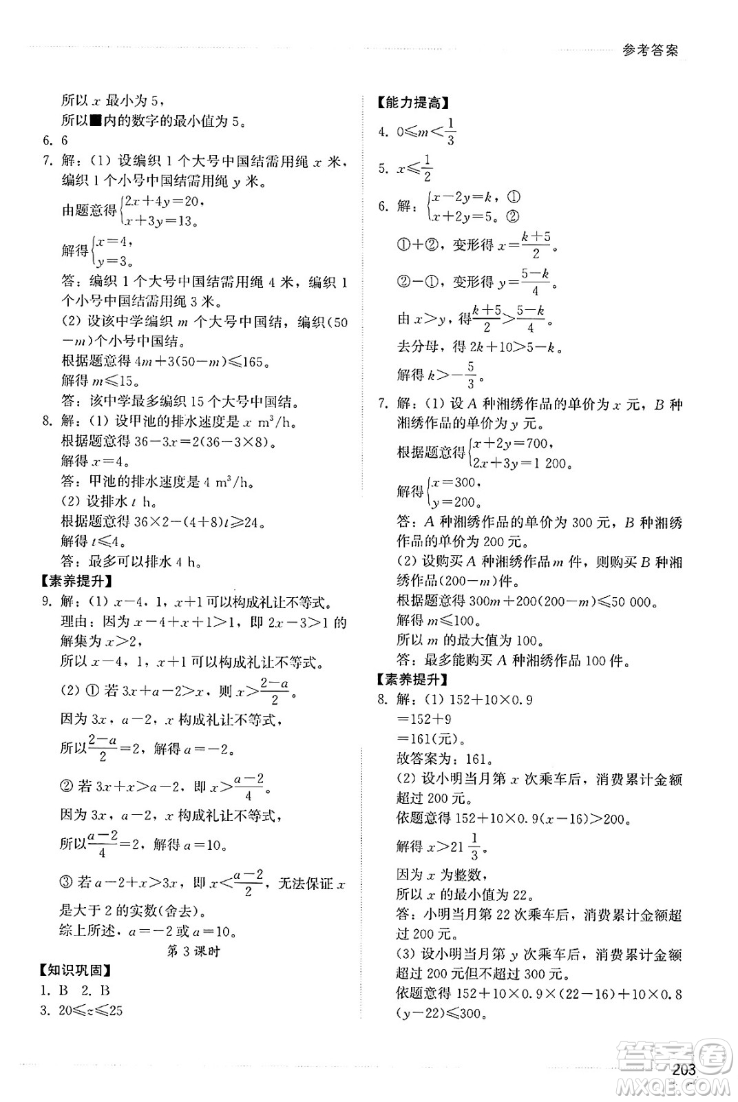 山東教育出版社2025年春初中同步練習(xí)冊七年級數(shù)學(xué)下冊人教版山東專版答案