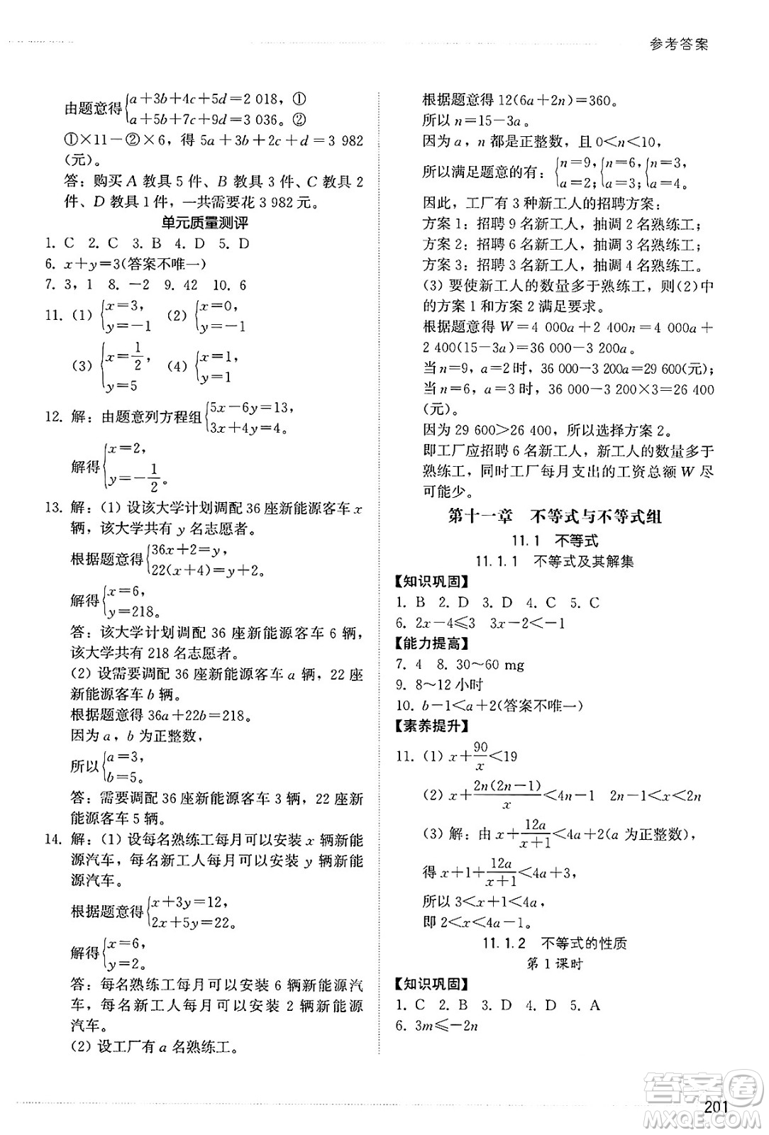 山東教育出版社2025年春初中同步練習(xí)冊七年級數(shù)學(xué)下冊人教版山東專版答案