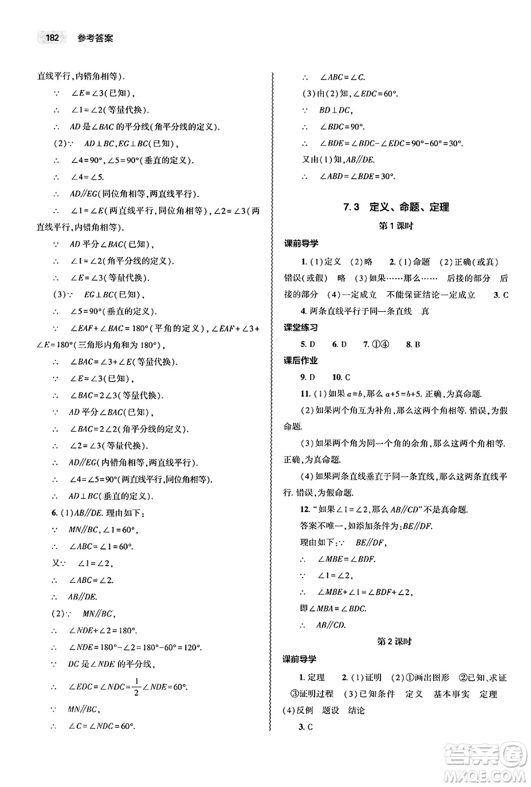 大象出版社2025年春初中同步練習(xí)冊七年級數(shù)學(xué)下冊人教版山東專版答案