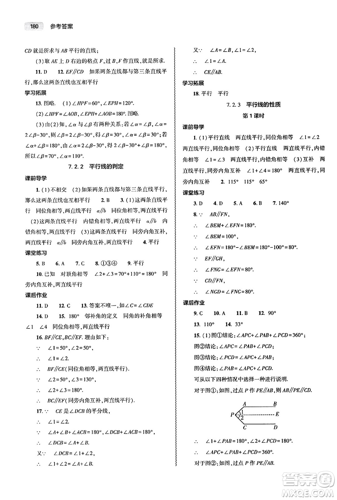 大象出版社2025年春初中同步練習(xí)冊七年級數(shù)學(xué)下冊人教版山東專版答案