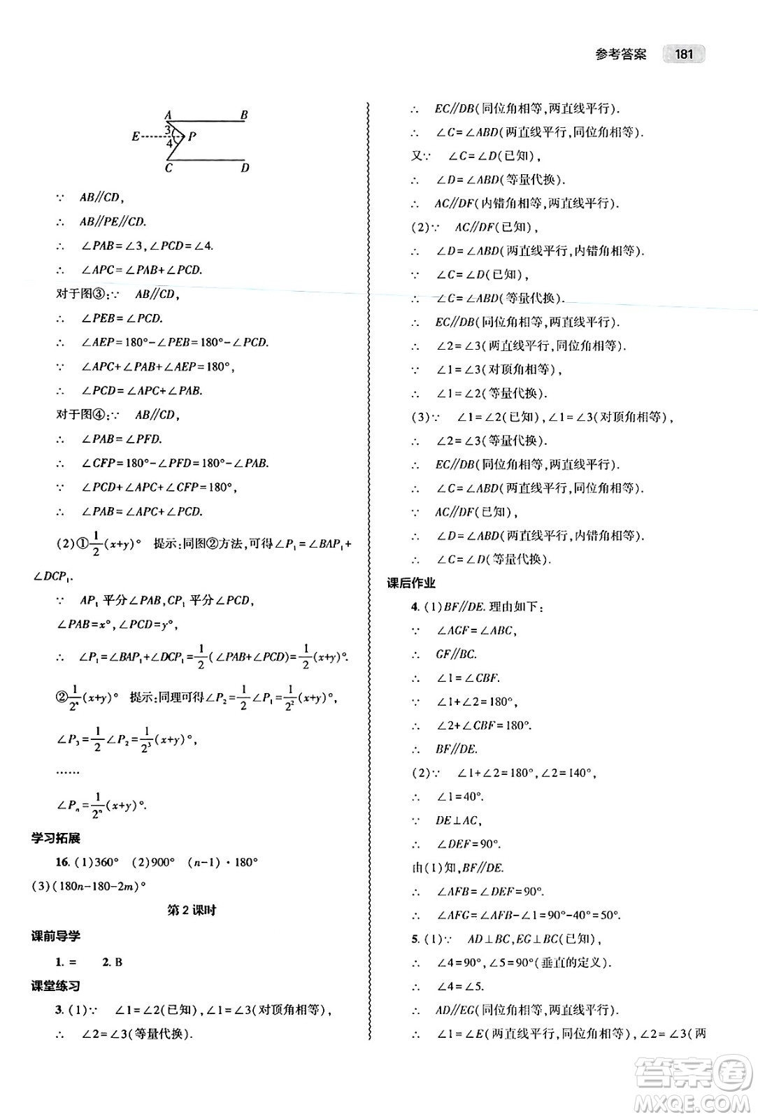 大象出版社2025年春初中同步練習(xí)冊七年級數(shù)學(xué)下冊人教版山東專版答案