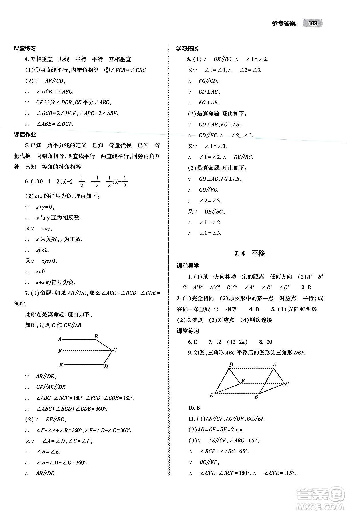 大象出版社2025年春初中同步練習(xí)冊七年級數(shù)學(xué)下冊人教版山東專版答案