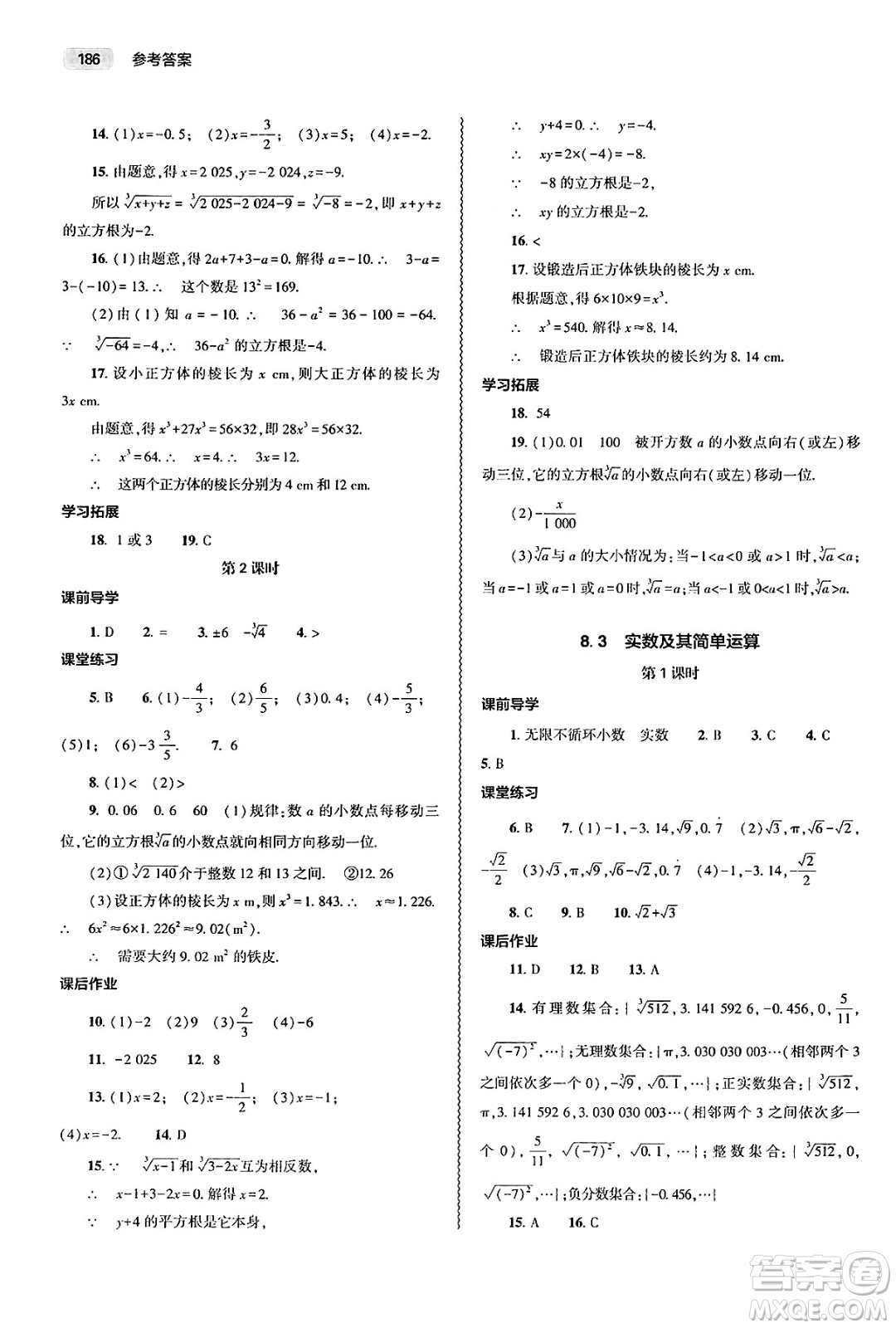 大象出版社2025年春初中同步練習(xí)冊七年級數(shù)學(xué)下冊人教版山東專版答案
