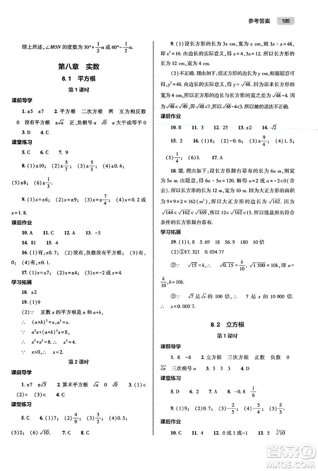 大象出版社2025年春初中同步練習(xí)冊七年級數(shù)學(xué)下冊人教版山東專版答案