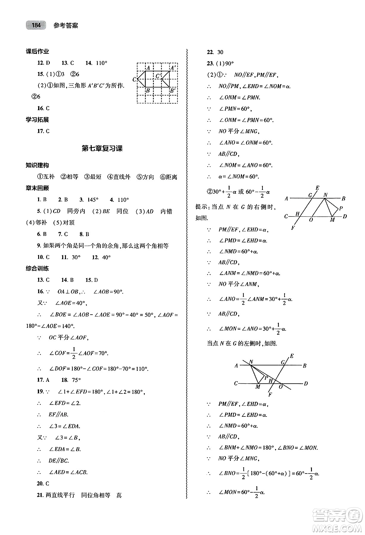 大象出版社2025年春初中同步練習(xí)冊七年級數(shù)學(xué)下冊人教版山東專版答案
