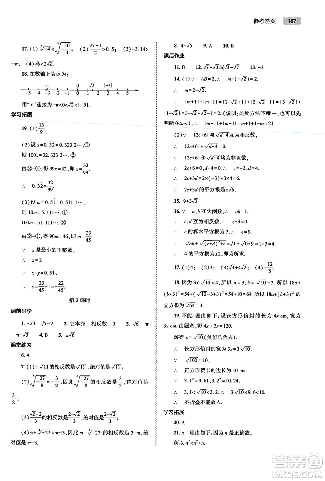 大象出版社2025年春初中同步練習(xí)冊七年級數(shù)學(xué)下冊人教版山東專版答案