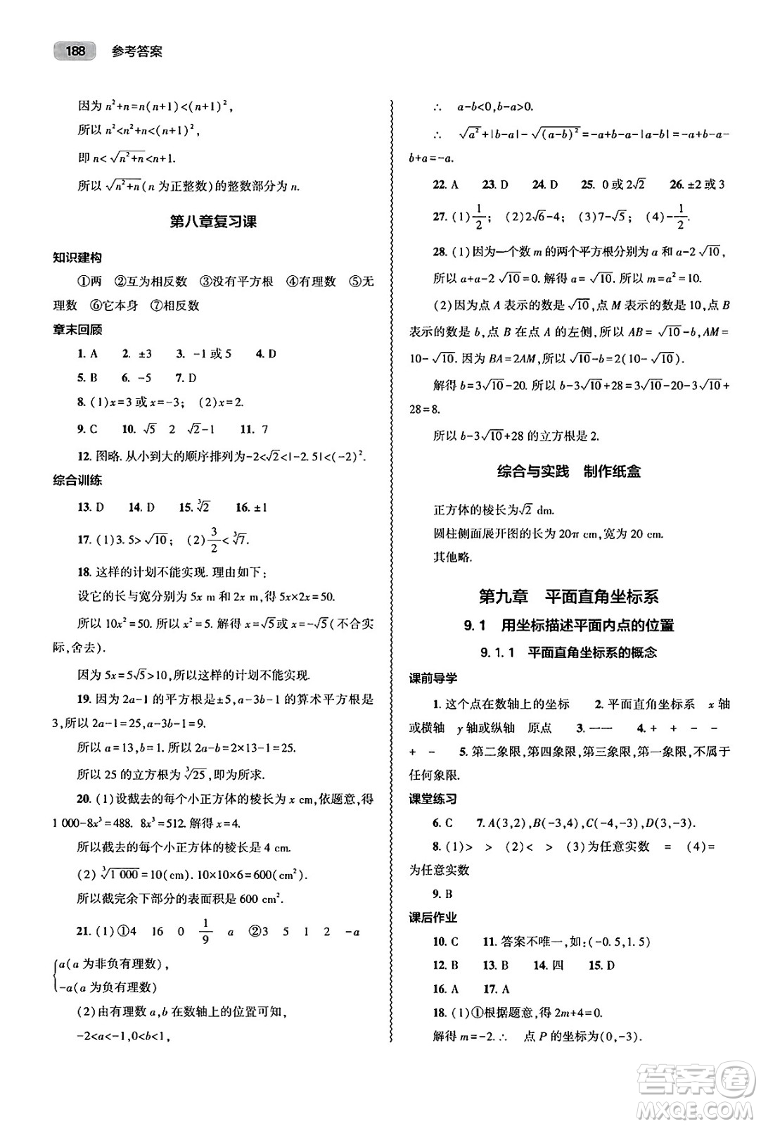 大象出版社2025年春初中同步練習(xí)冊七年級數(shù)學(xué)下冊人教版山東專版答案