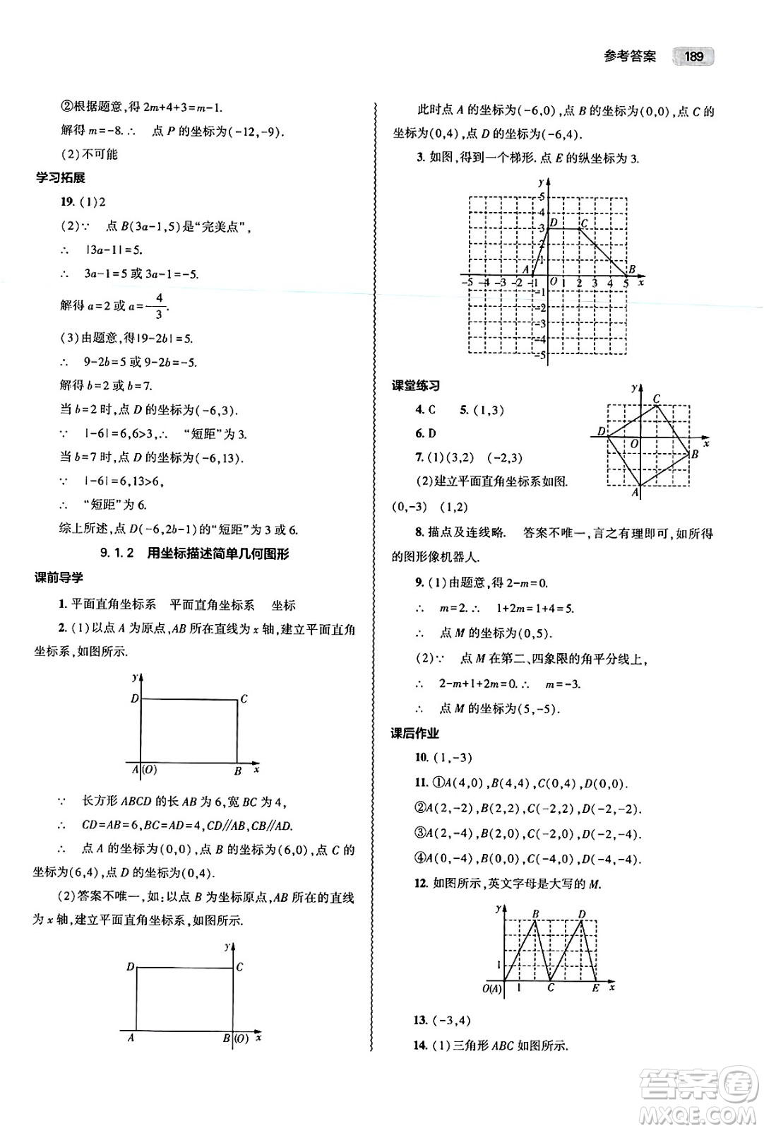 大象出版社2025年春初中同步練習(xí)冊七年級數(shù)學(xué)下冊人教版山東專版答案