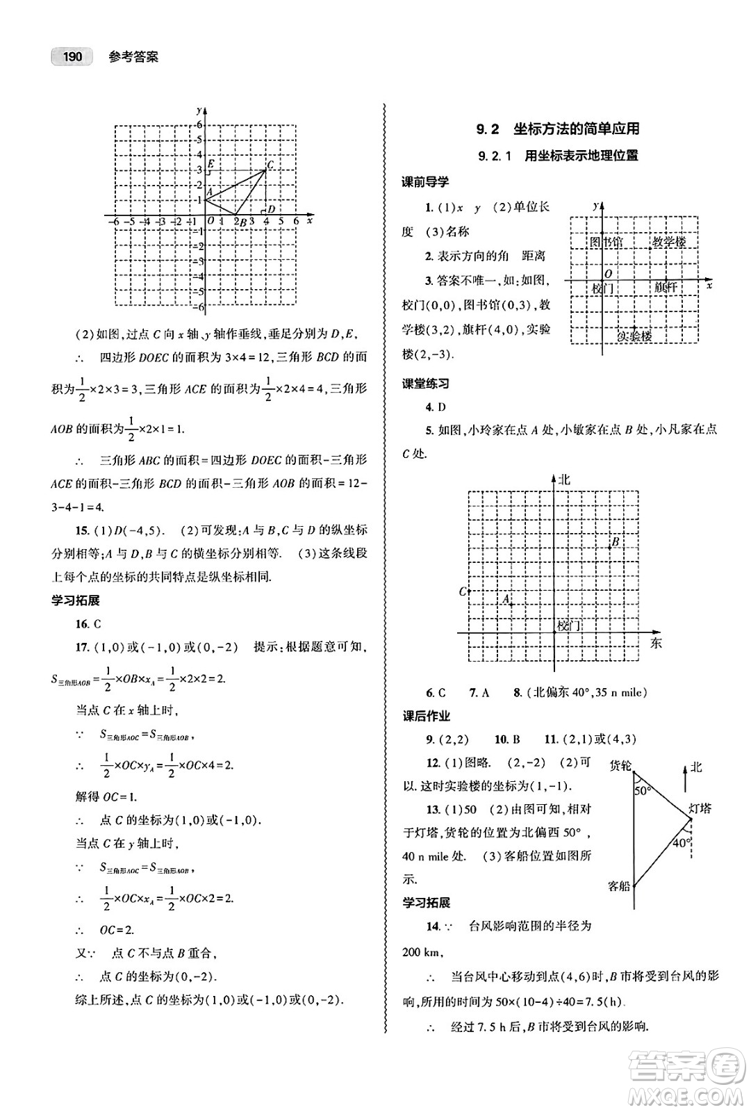 大象出版社2025年春初中同步練習(xí)冊七年級數(shù)學(xué)下冊人教版山東專版答案
