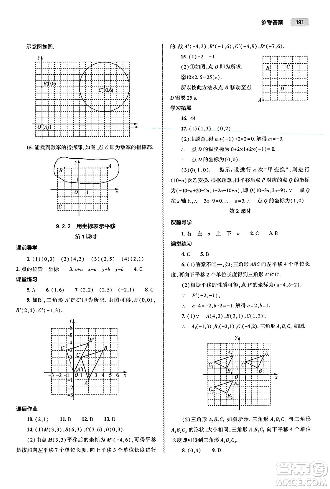 大象出版社2025年春初中同步練習(xí)冊七年級數(shù)學(xué)下冊人教版山東專版答案