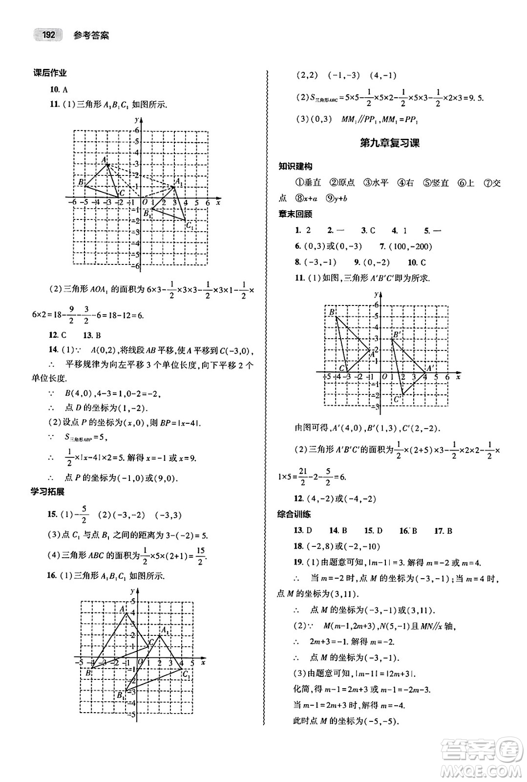 大象出版社2025年春初中同步練習(xí)冊七年級數(shù)學(xué)下冊人教版山東專版答案
