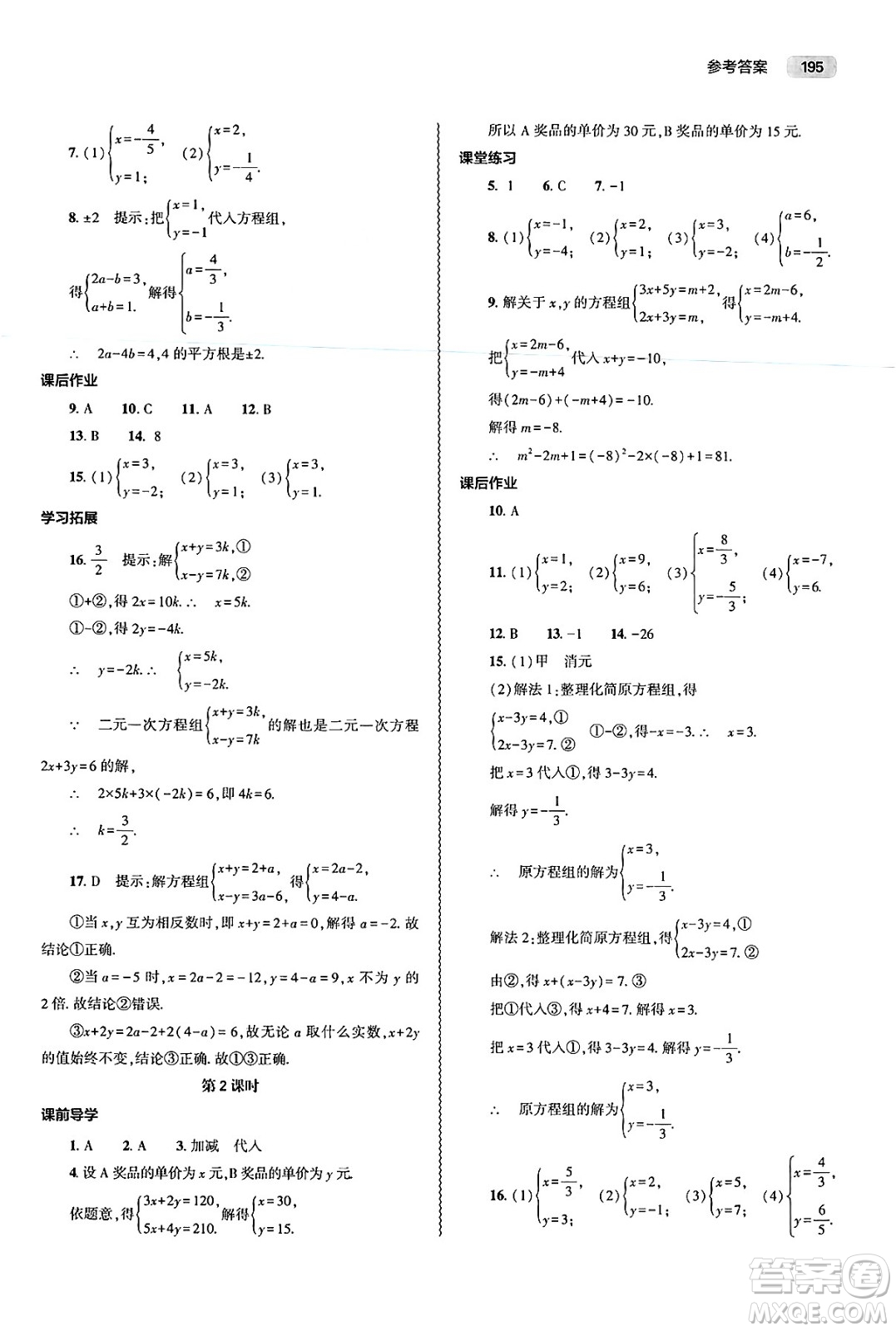 大象出版社2025年春初中同步練習(xí)冊七年級數(shù)學(xué)下冊人教版山東專版答案