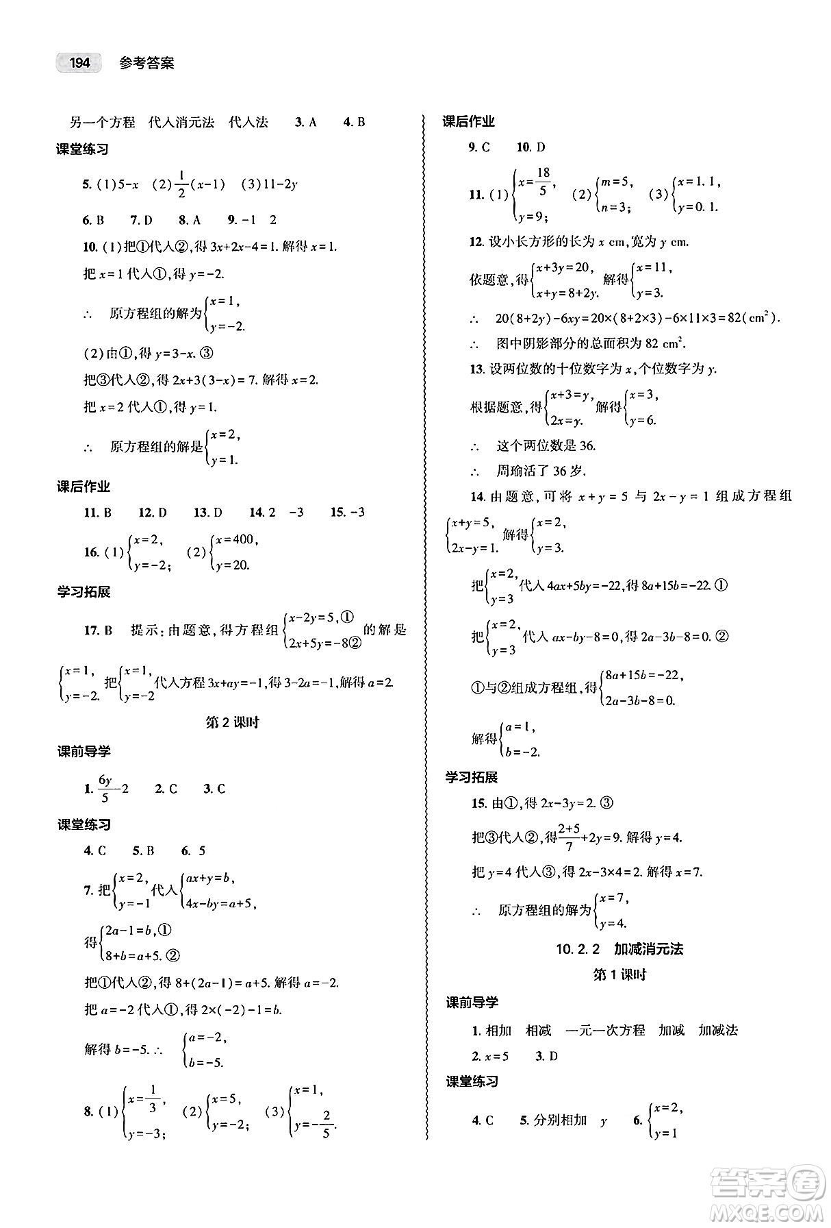 大象出版社2025年春初中同步練習(xí)冊七年級數(shù)學(xué)下冊人教版山東專版答案