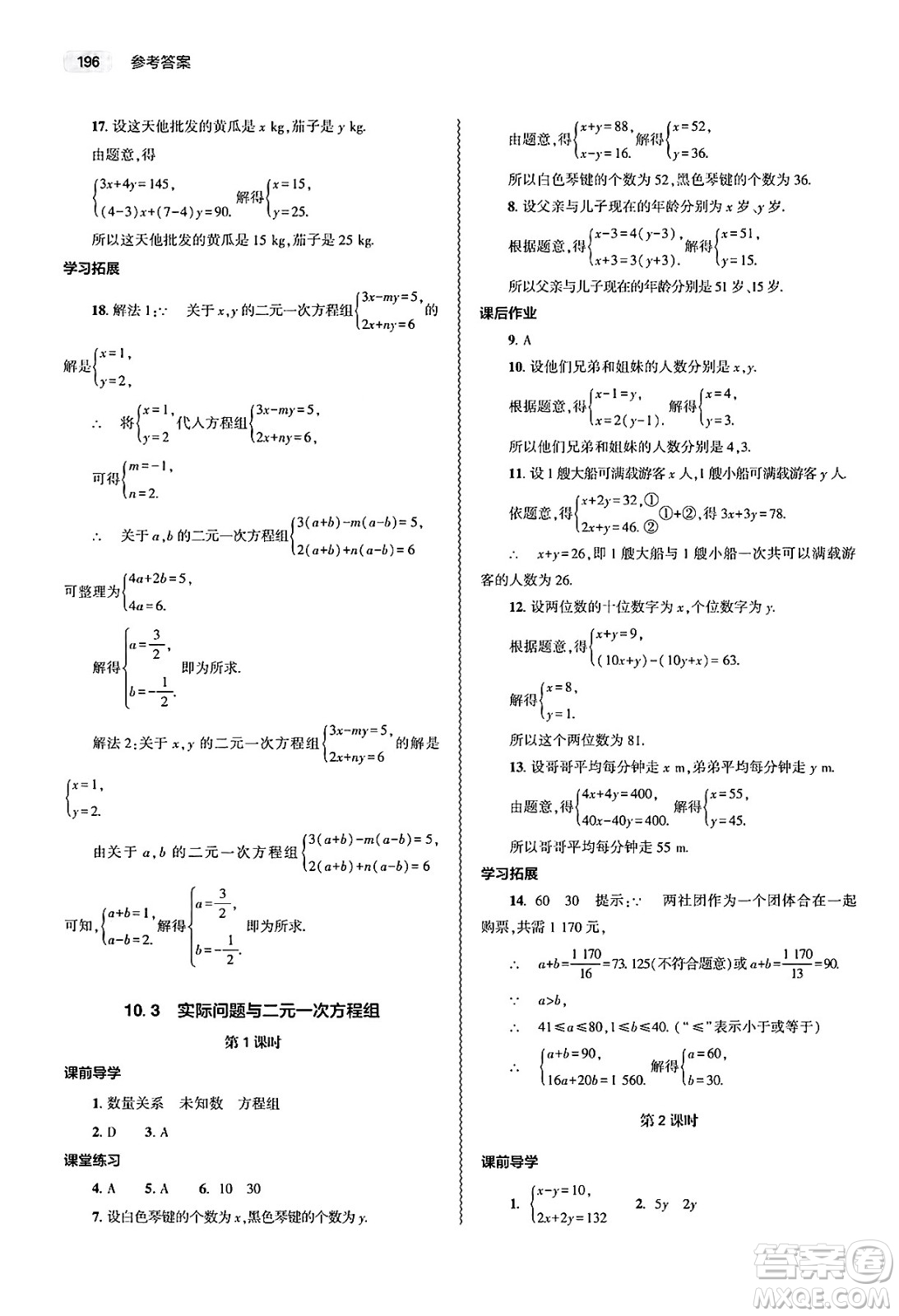 大象出版社2025年春初中同步練習(xí)冊七年級數(shù)學(xué)下冊人教版山東專版答案
