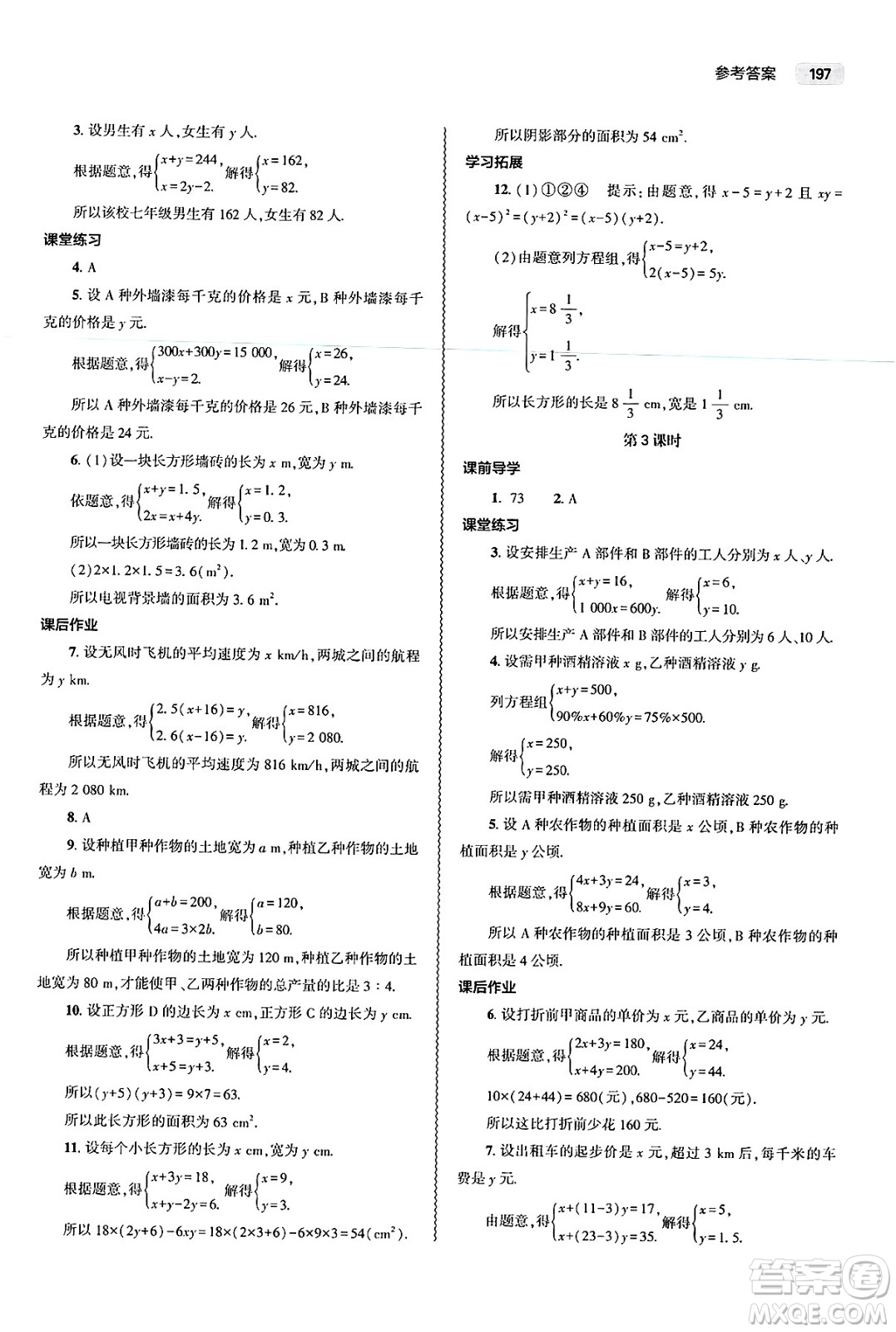 大象出版社2025年春初中同步練習(xí)冊七年級數(shù)學(xué)下冊人教版山東專版答案