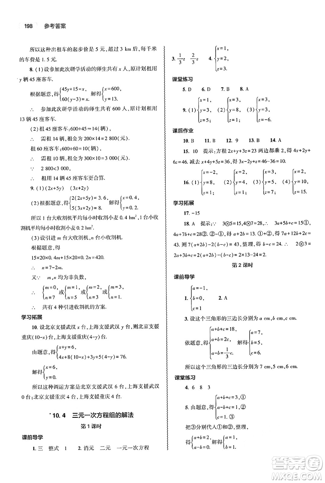大象出版社2025年春初中同步練習(xí)冊七年級數(shù)學(xué)下冊人教版山東專版答案