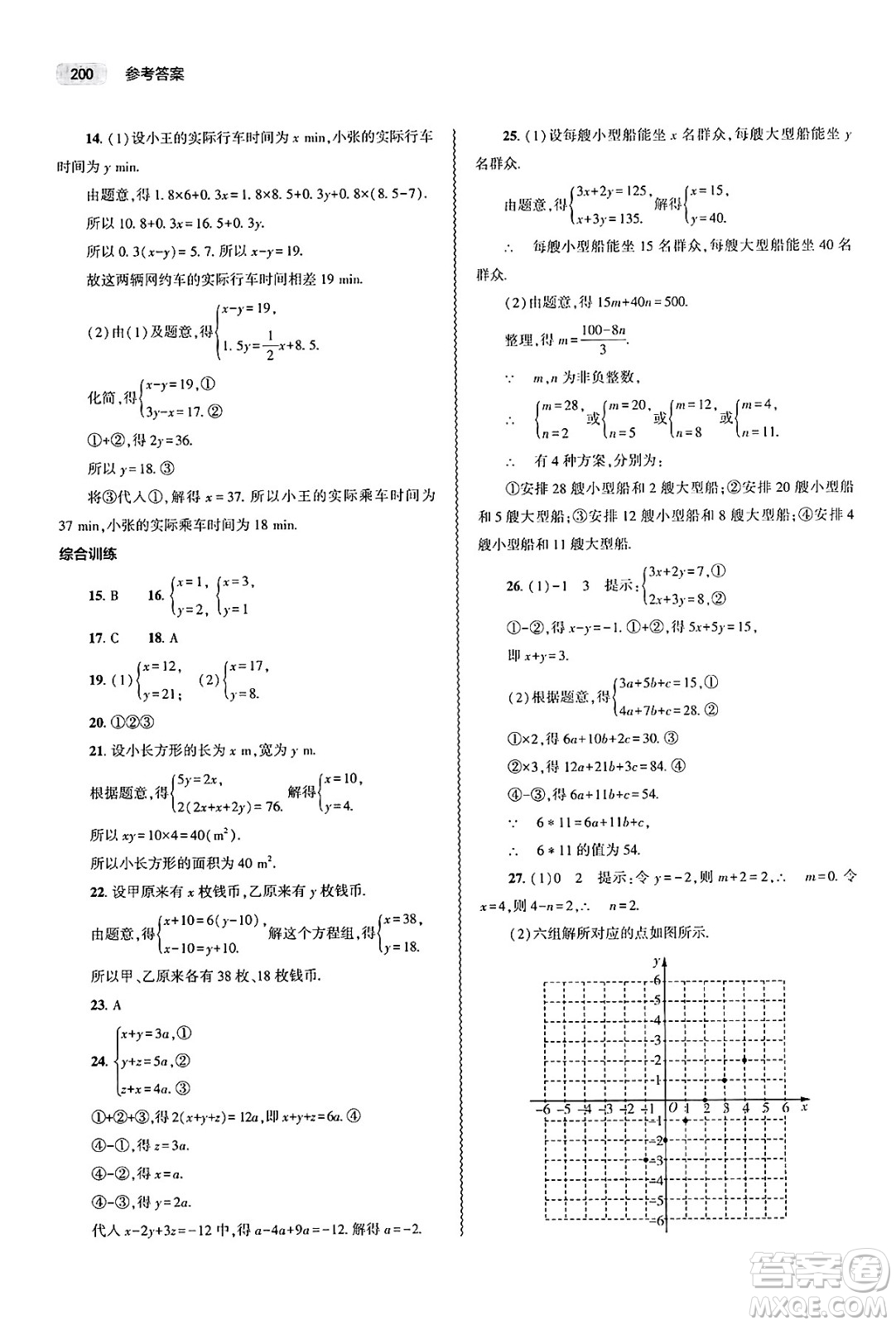 大象出版社2025年春初中同步練習(xí)冊七年級數(shù)學(xué)下冊人教版山東專版答案