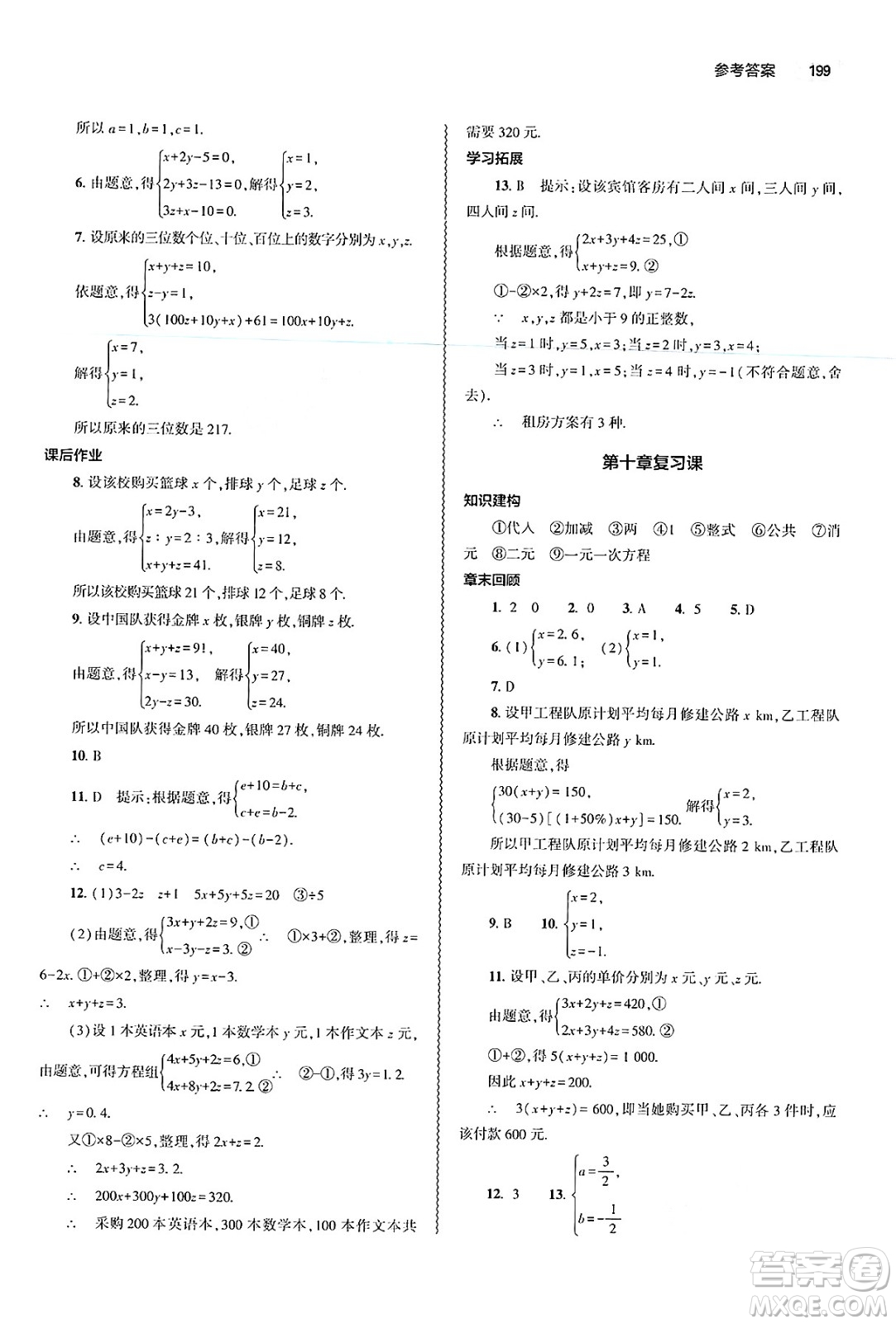 大象出版社2025年春初中同步練習(xí)冊七年級數(shù)學(xué)下冊人教版山東專版答案