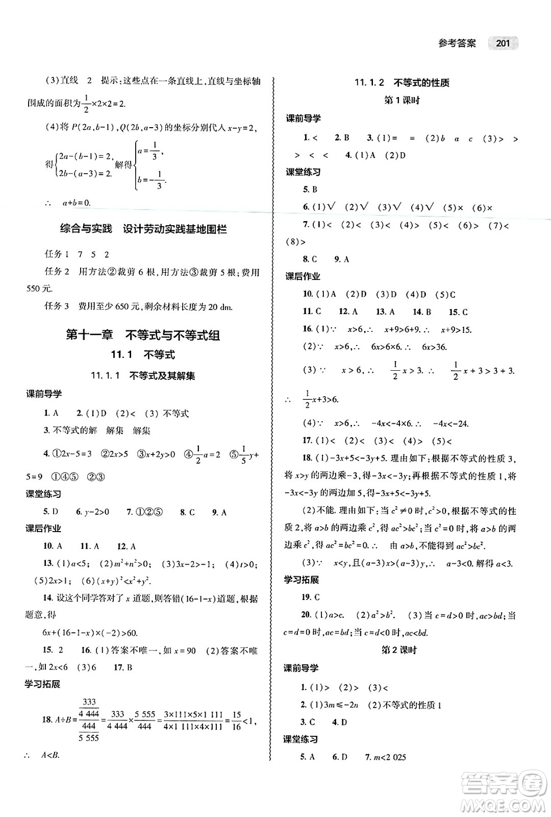 大象出版社2025年春初中同步練習(xí)冊七年級數(shù)學(xué)下冊人教版山東專版答案