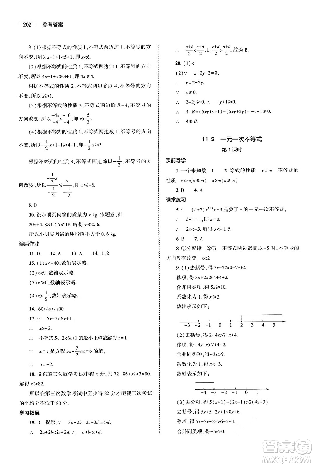 大象出版社2025年春初中同步練習(xí)冊七年級數(shù)學(xué)下冊人教版山東專版答案