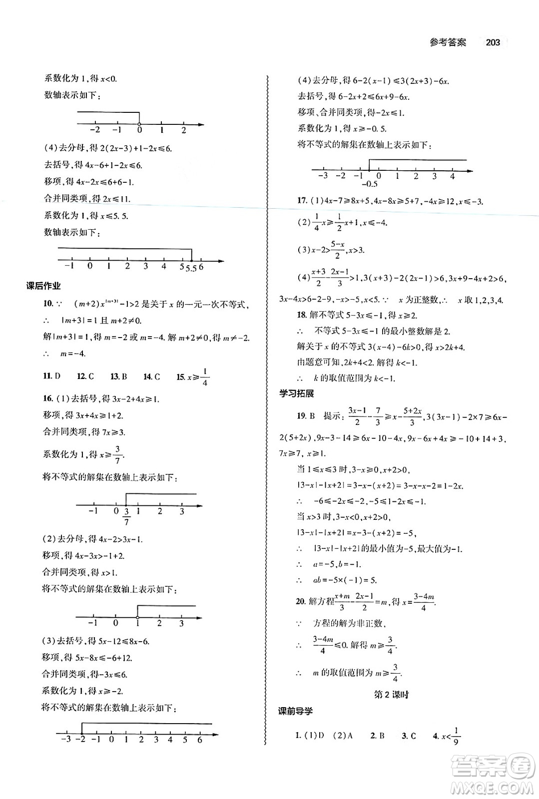 大象出版社2025年春初中同步練習(xí)冊七年級數(shù)學(xué)下冊人教版山東專版答案