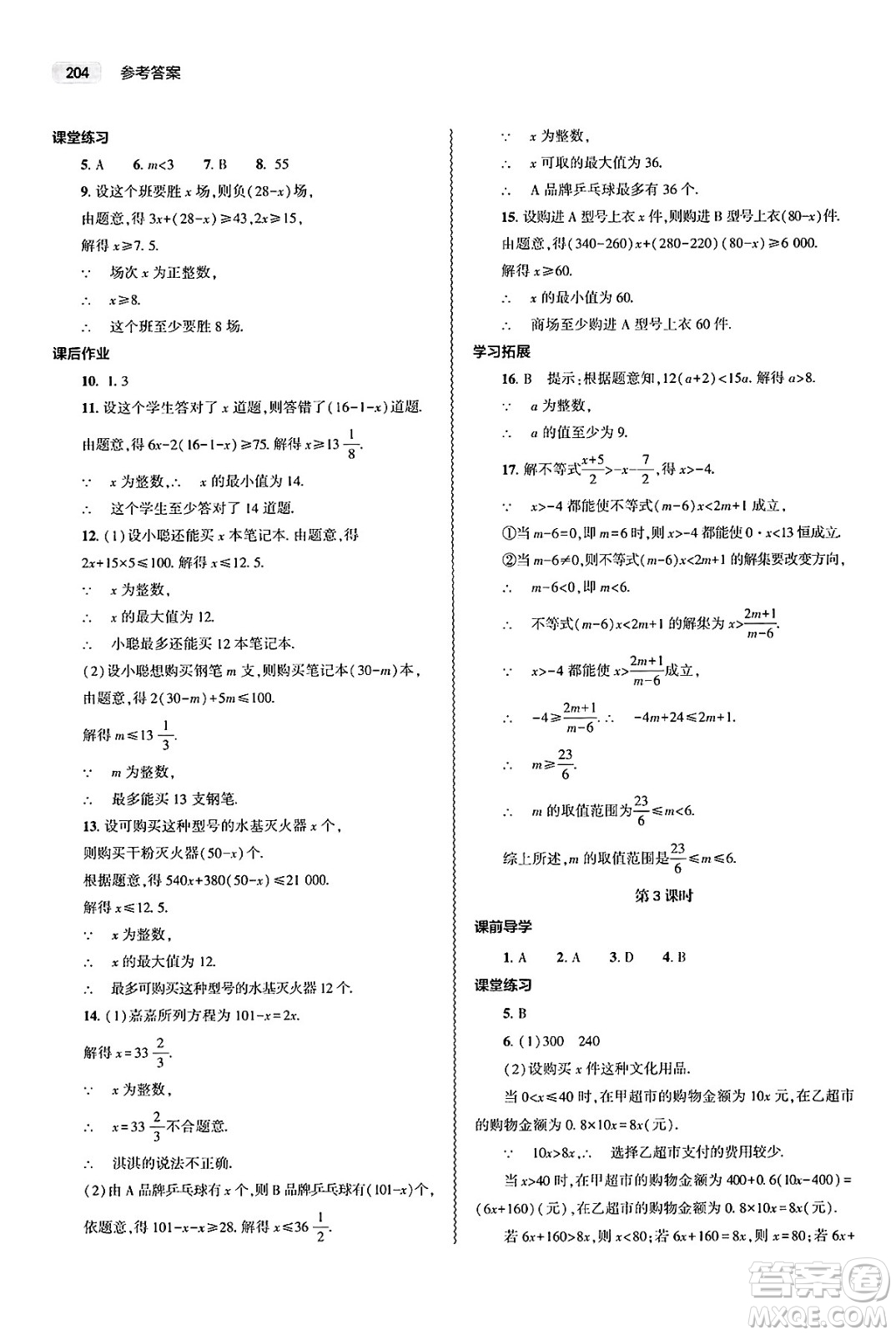大象出版社2025年春初中同步練習(xí)冊七年級數(shù)學(xué)下冊人教版山東專版答案