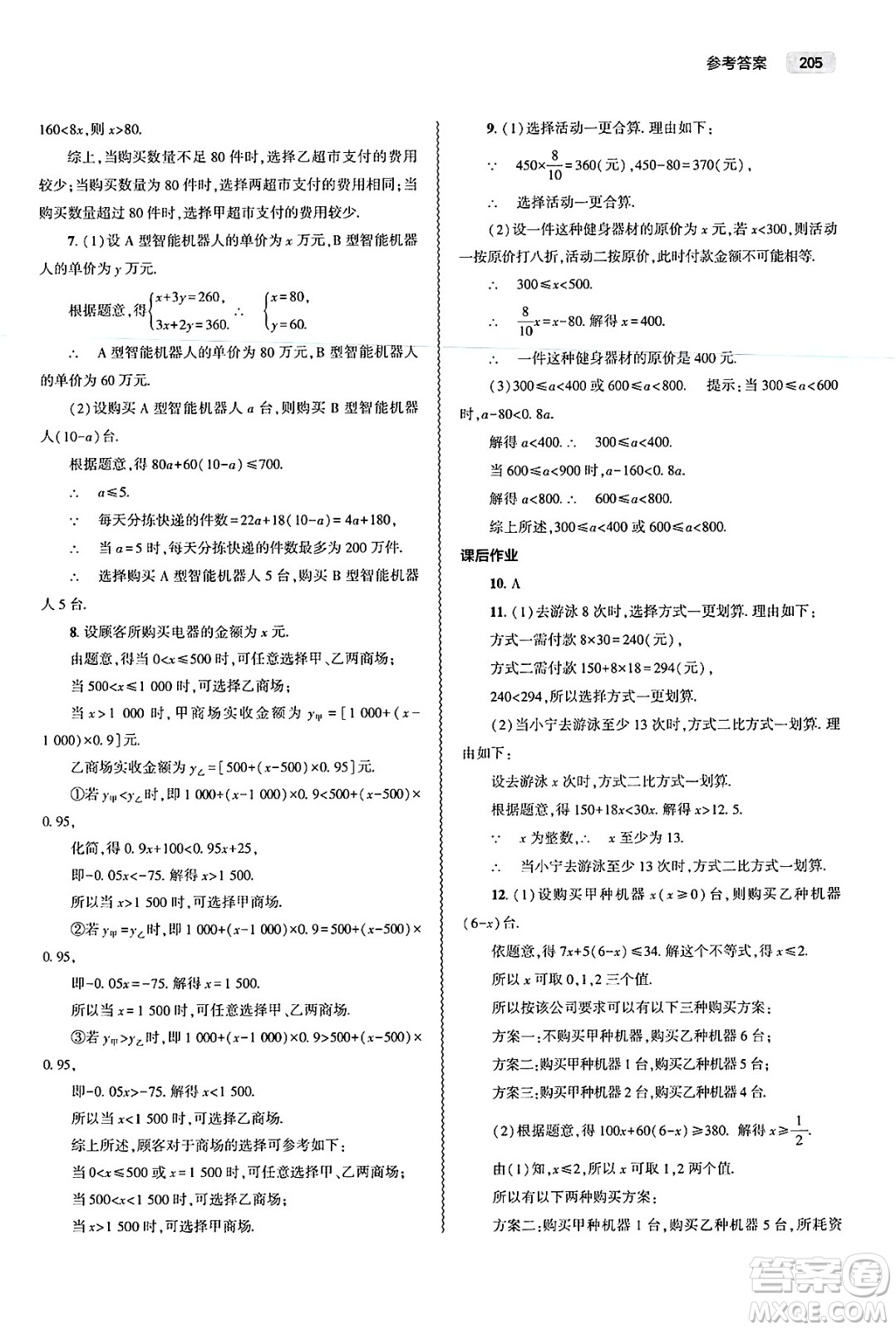 大象出版社2025年春初中同步練習(xí)冊七年級數(shù)學(xué)下冊人教版山東專版答案