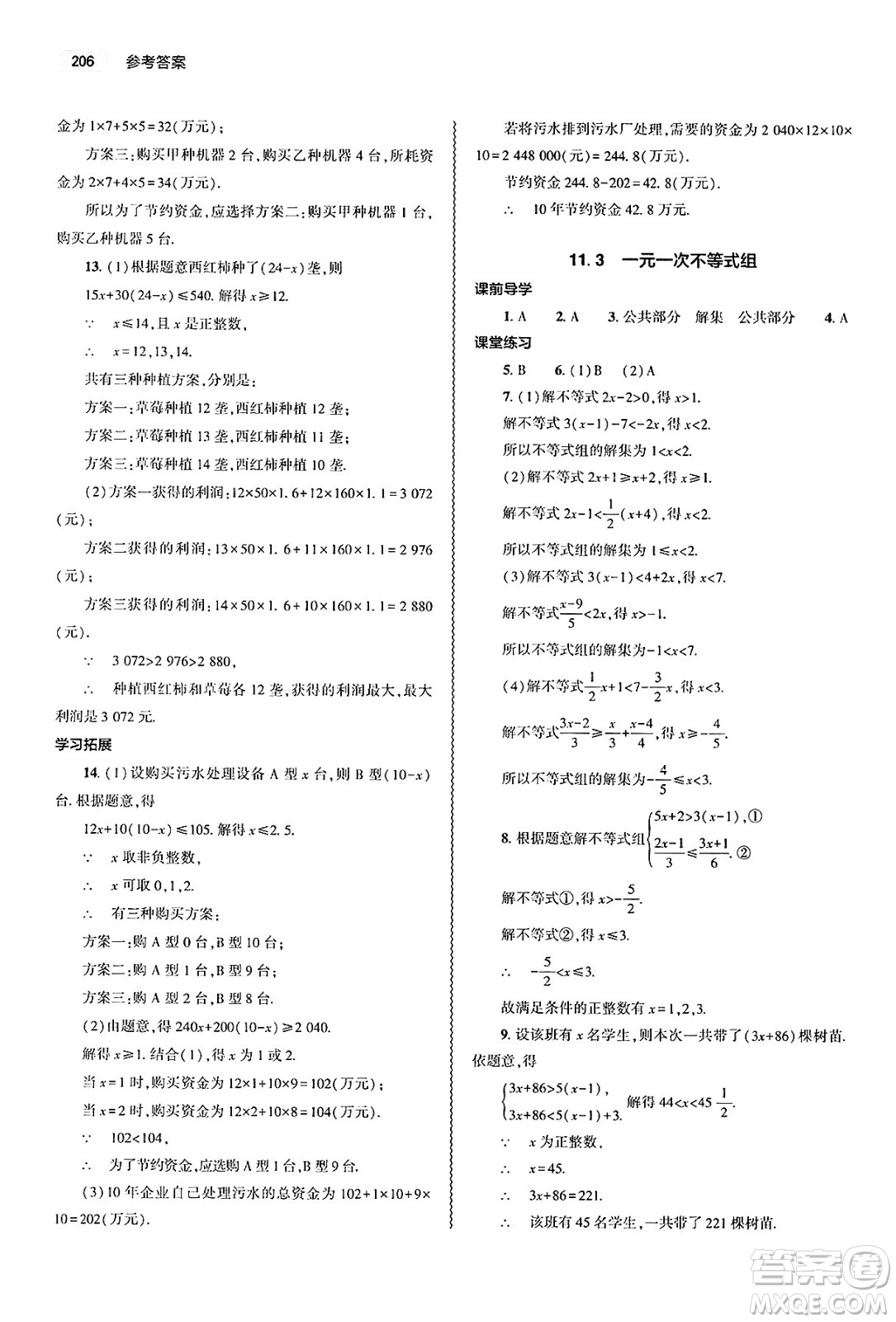 大象出版社2025年春初中同步練習(xí)冊七年級數(shù)學(xué)下冊人教版山東專版答案