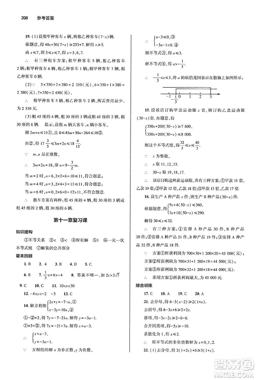 大象出版社2025年春初中同步練習(xí)冊七年級數(shù)學(xué)下冊人教版山東專版答案