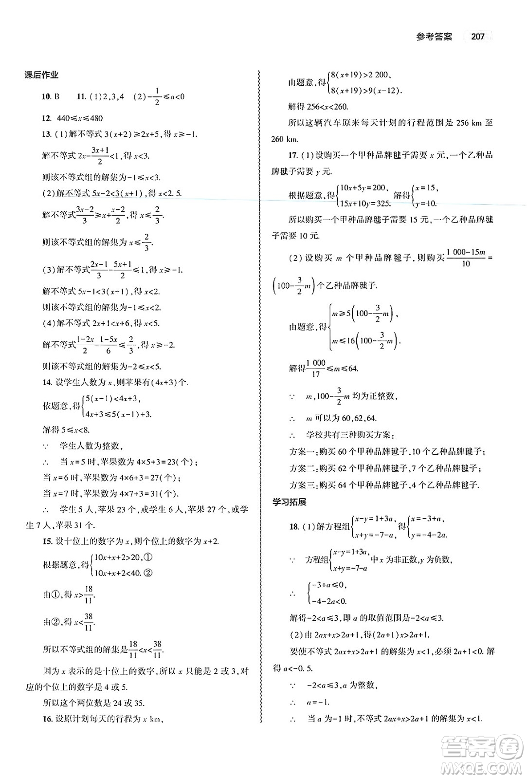 大象出版社2025年春初中同步練習(xí)冊七年級數(shù)學(xué)下冊人教版山東專版答案