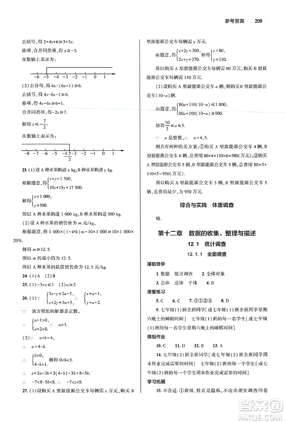 大象出版社2025年春初中同步練習(xí)冊七年級數(shù)學(xué)下冊人教版山東專版答案