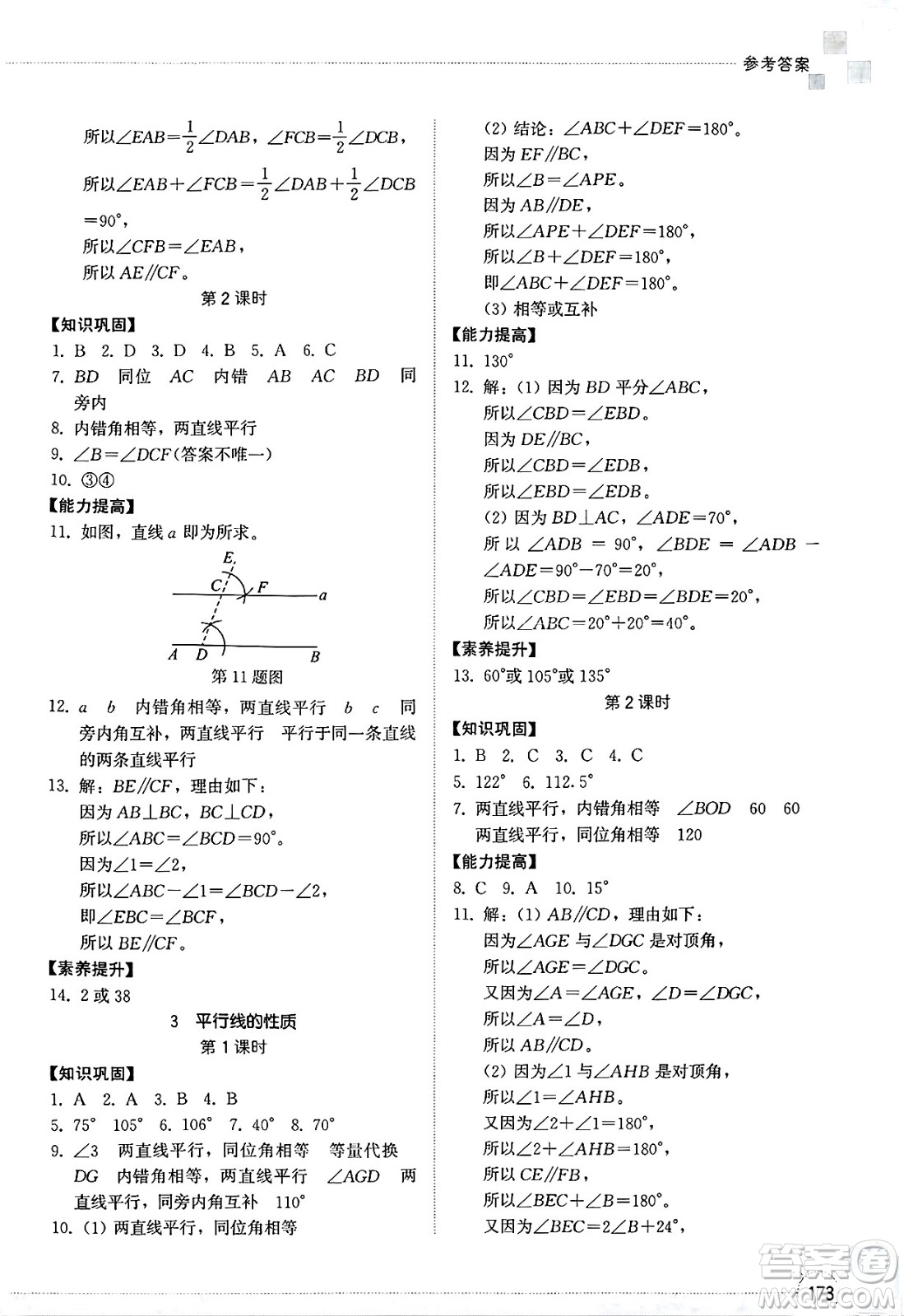 山東教育出版社2025年春初中同步練習(xí)冊(cè)七年級(jí)數(shù)學(xué)下冊(cè)北師大版答案