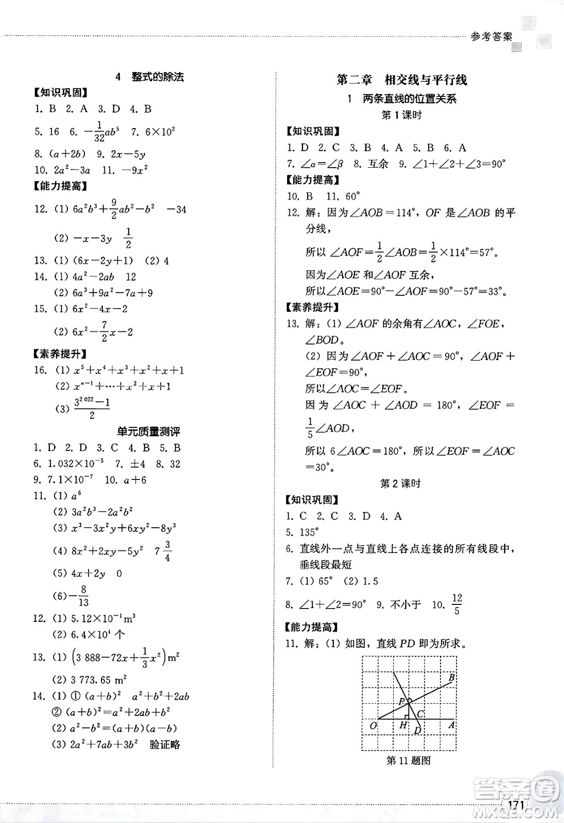 山東教育出版社2025年春初中同步練習(xí)冊(cè)七年級(jí)數(shù)學(xué)下冊(cè)北師大版答案