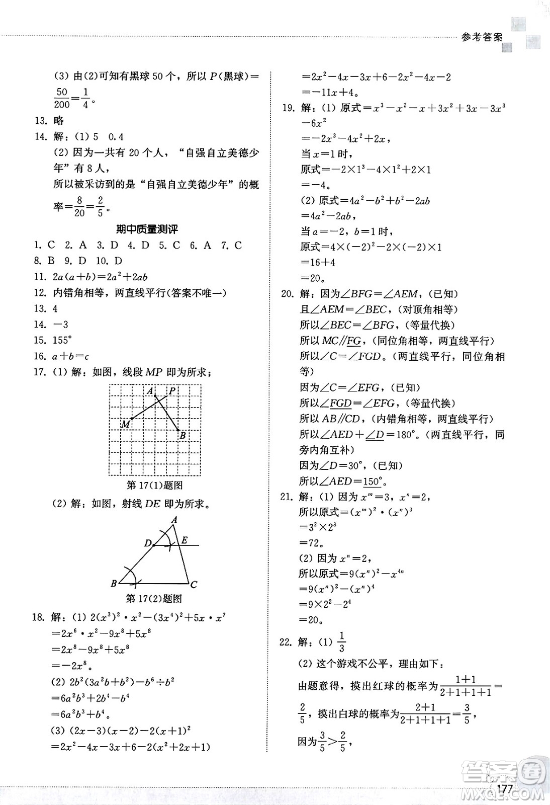 山東教育出版社2025年春初中同步練習(xí)冊(cè)七年級(jí)數(shù)學(xué)下冊(cè)北師大版答案