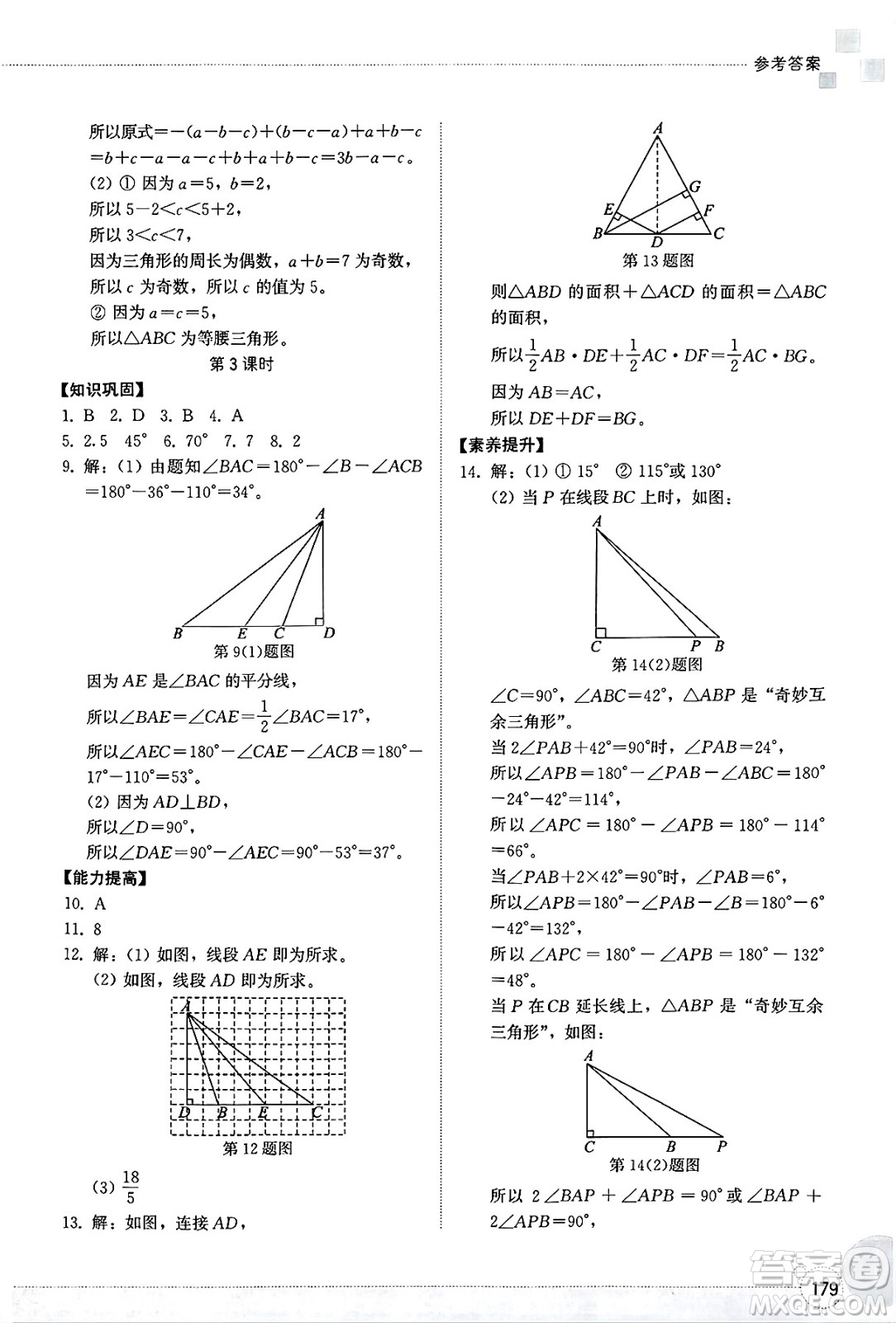 山東教育出版社2025年春初中同步練習(xí)冊(cè)七年級(jí)數(shù)學(xué)下冊(cè)北師大版答案