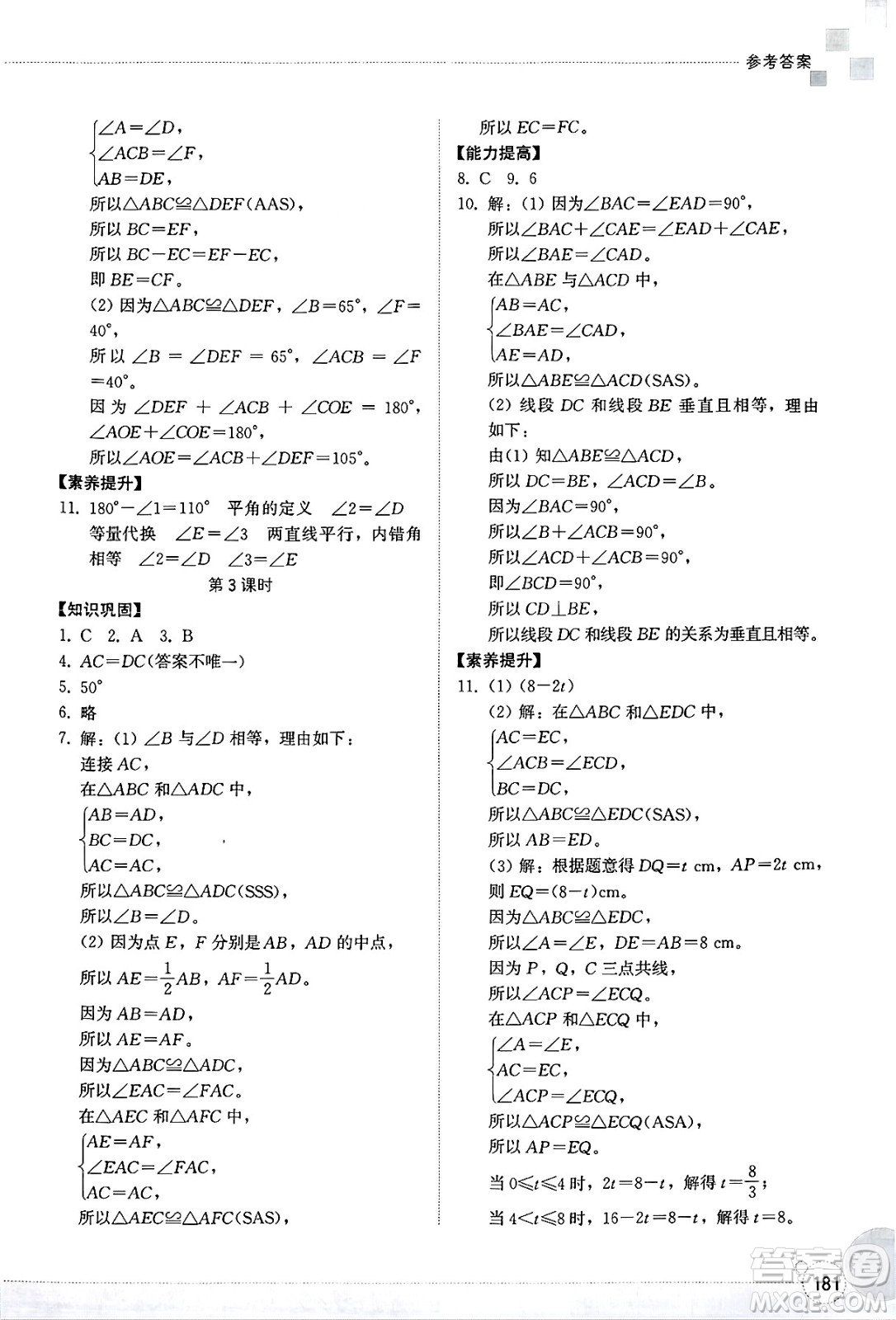 山東教育出版社2025年春初中同步練習(xí)冊(cè)七年級(jí)數(shù)學(xué)下冊(cè)北師大版答案
